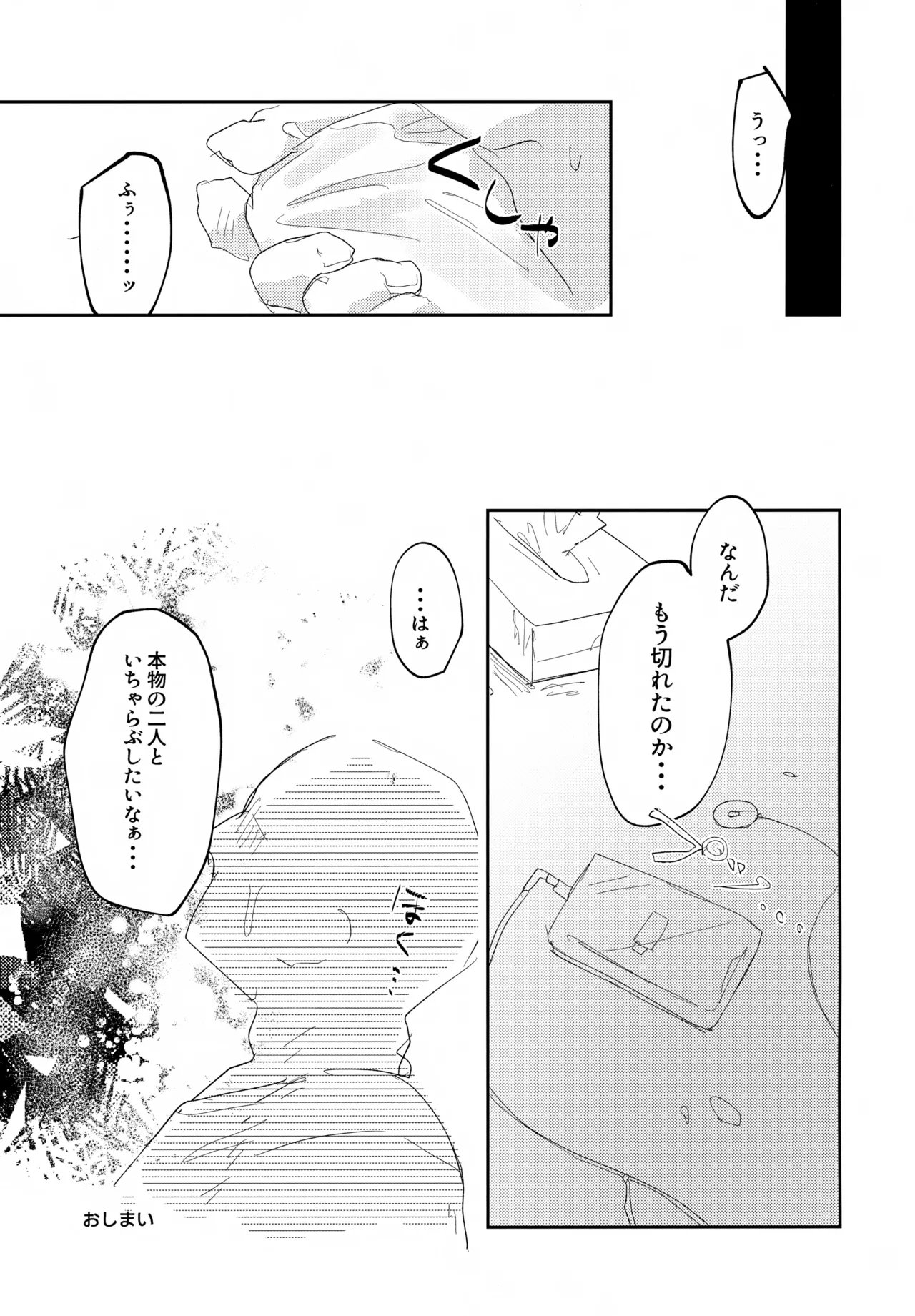 いちゃらぶ催眠にかかってしまった！ - page26