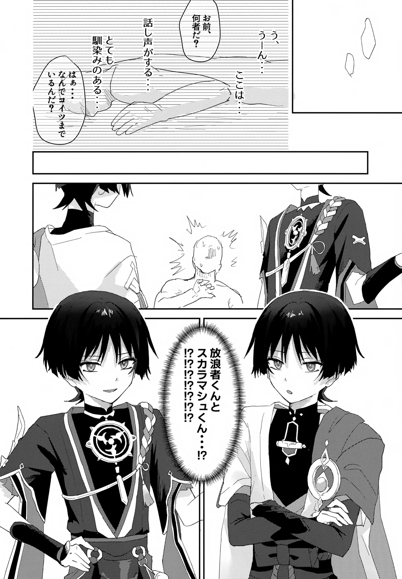 いちゃらぶ催眠にかかってしまった！ - page3