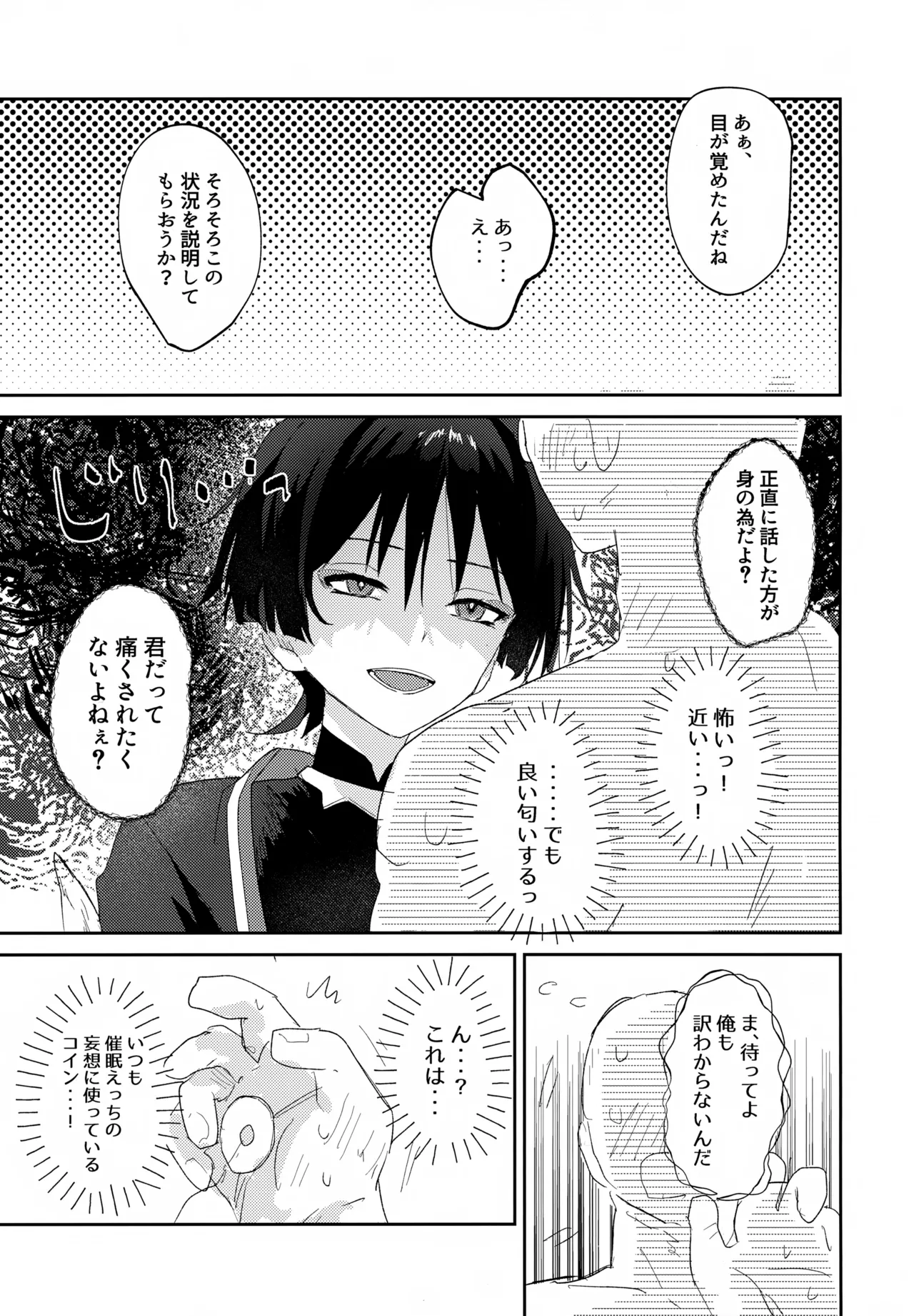 いちゃらぶ催眠にかかってしまった！ - page4