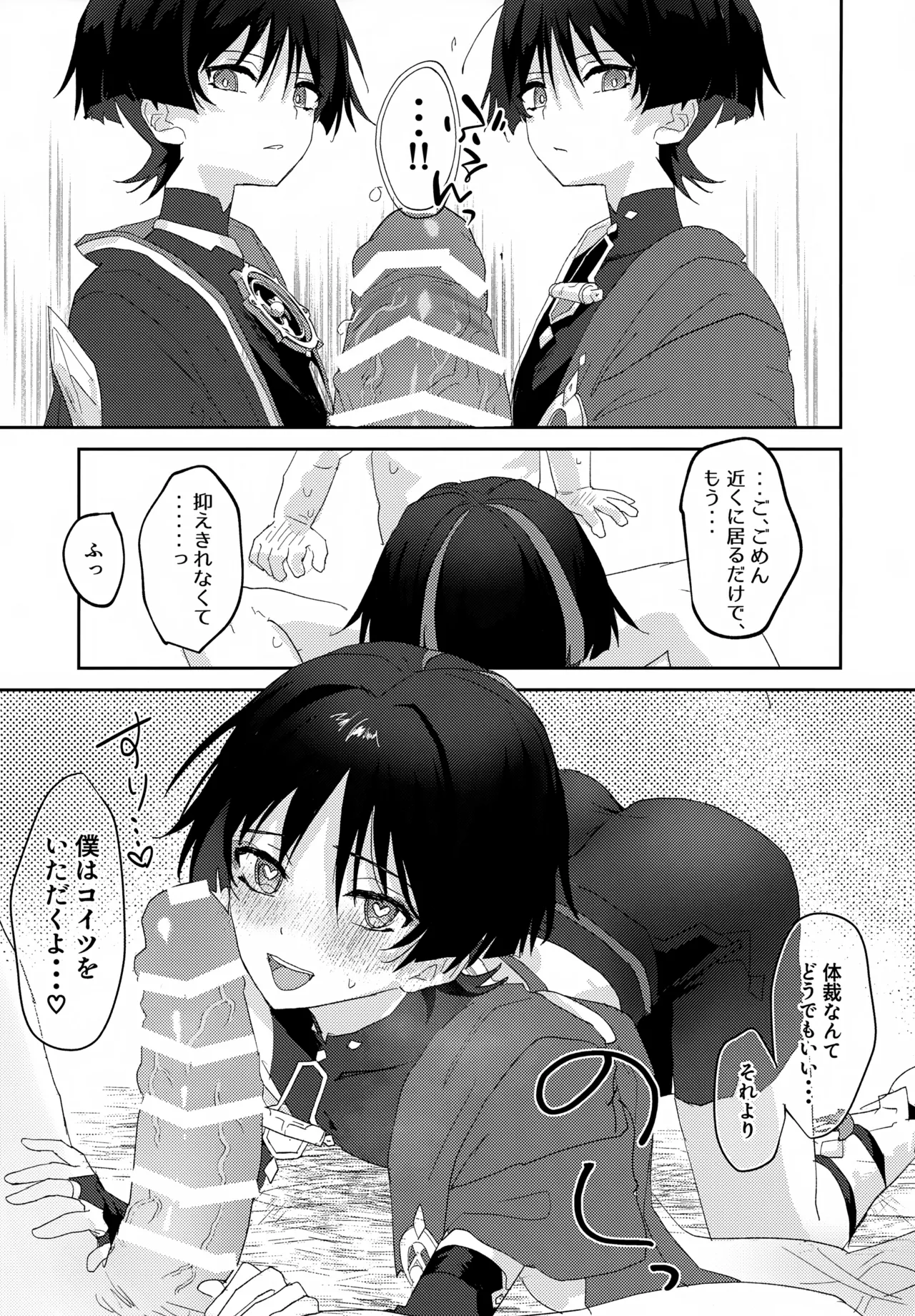 いちゃらぶ催眠にかかってしまった！ - page6