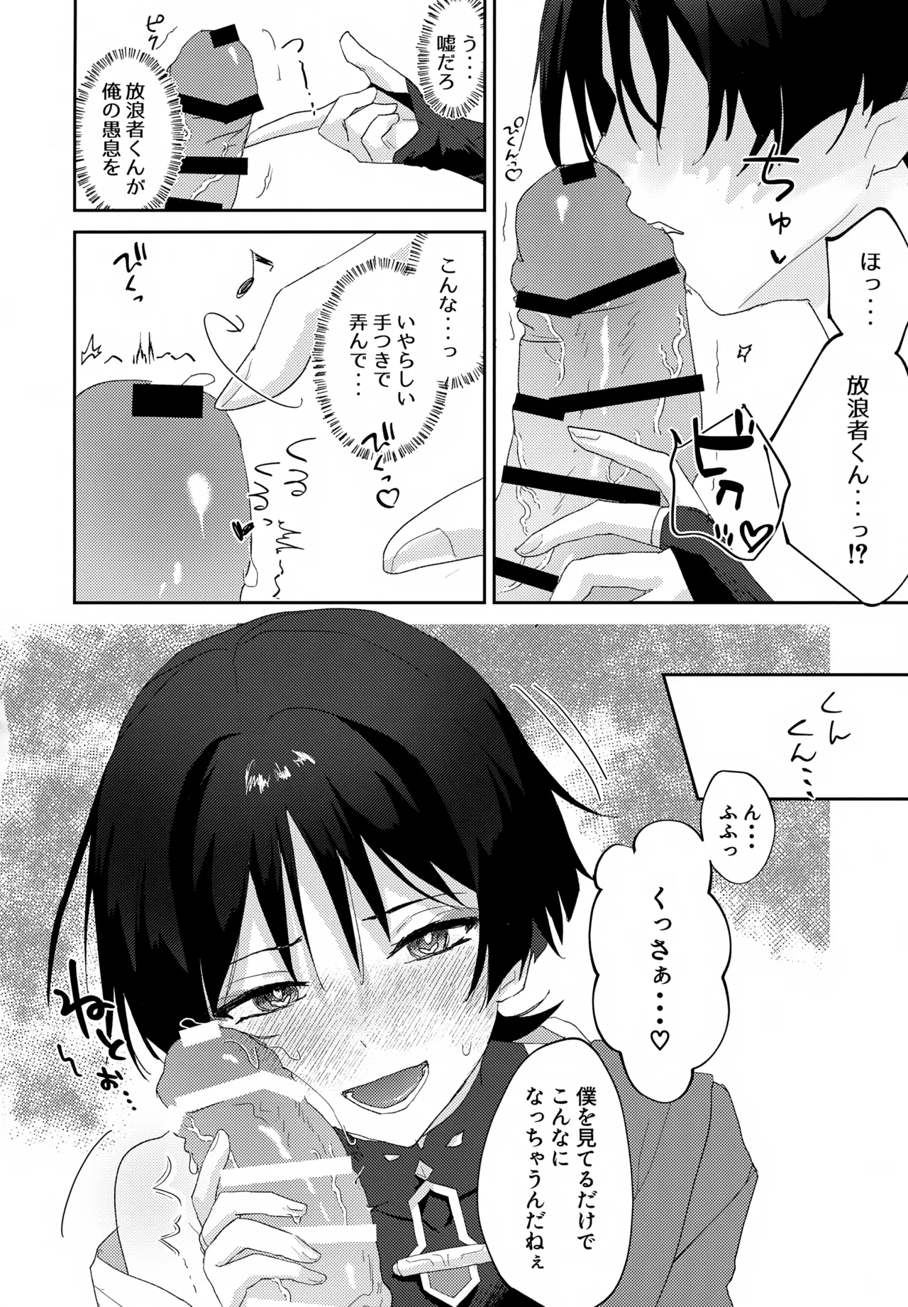 いちゃらぶ催眠にかかってしまった！ - page7