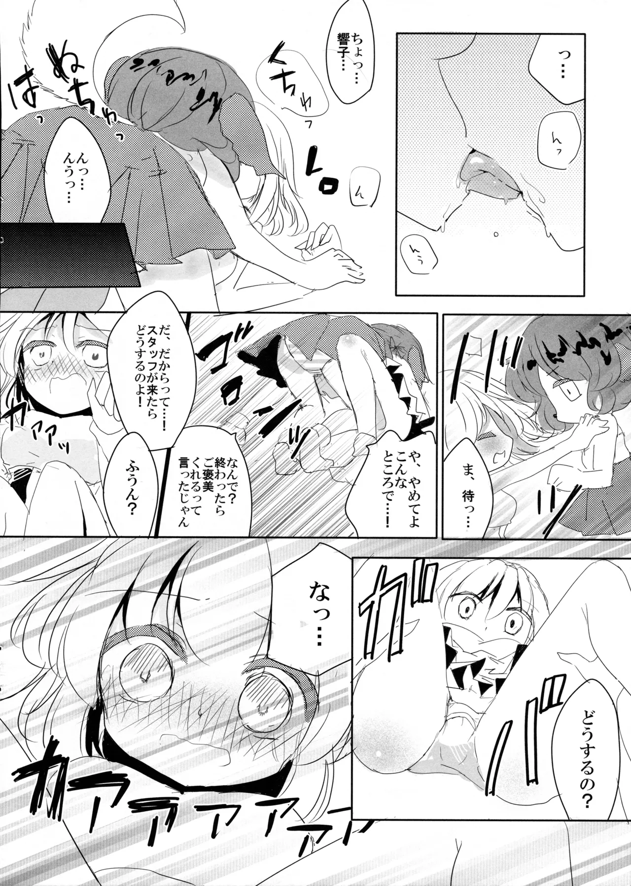 鳥獣ライブアフター - page9