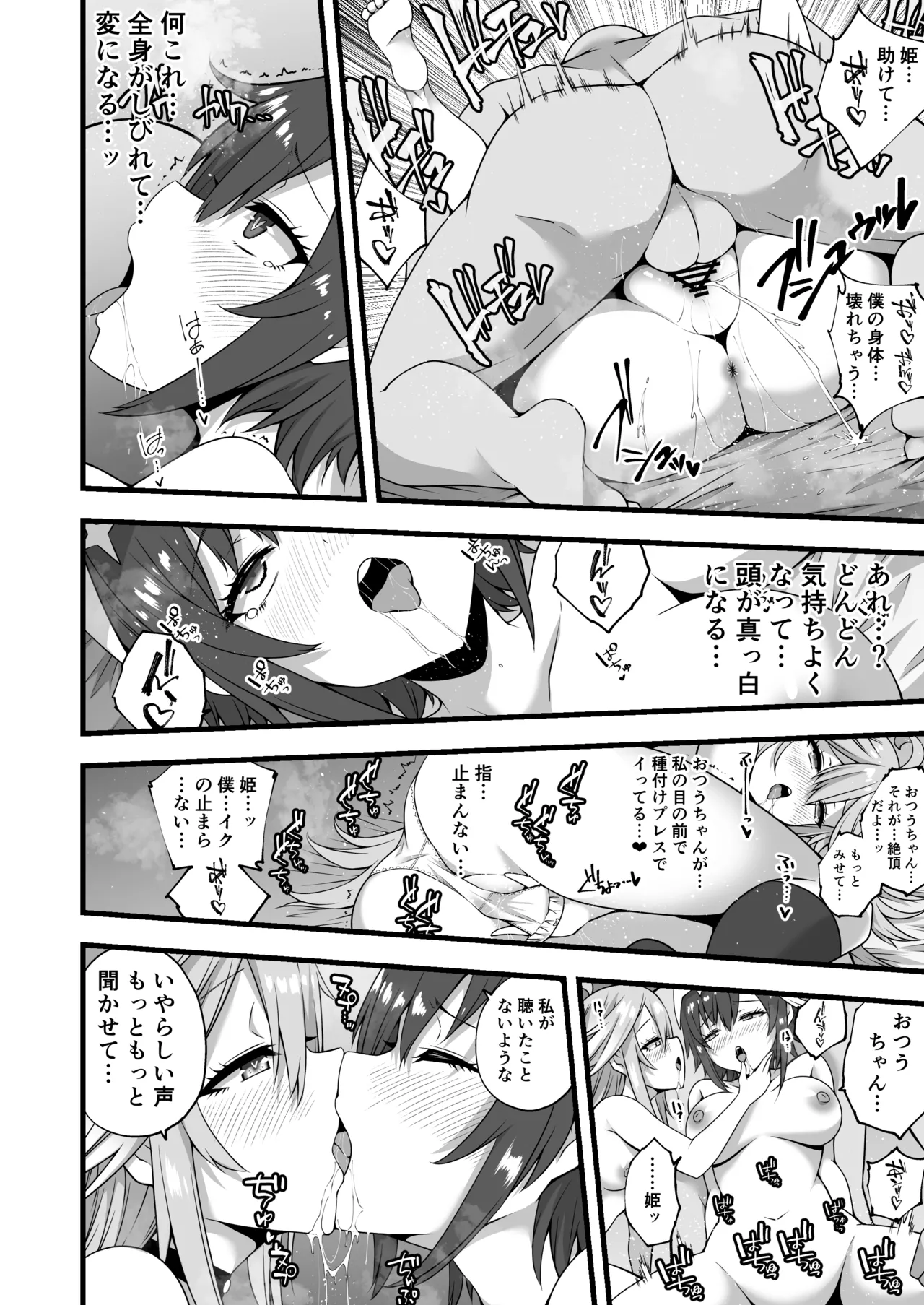 つうと人魚姫と３P漫画 - page4