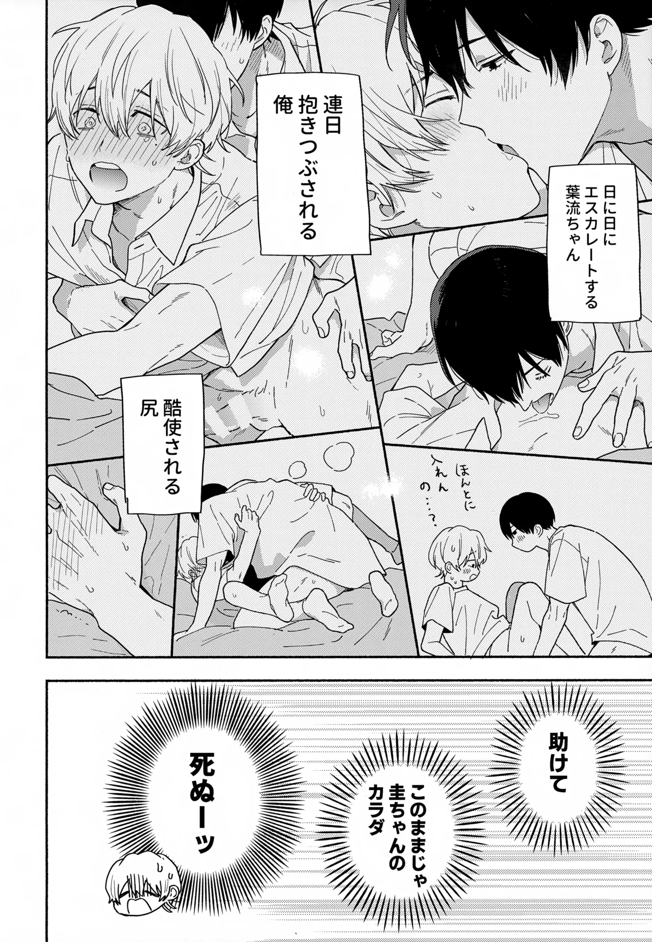 愛しの幼なじみから逃げられない - page11