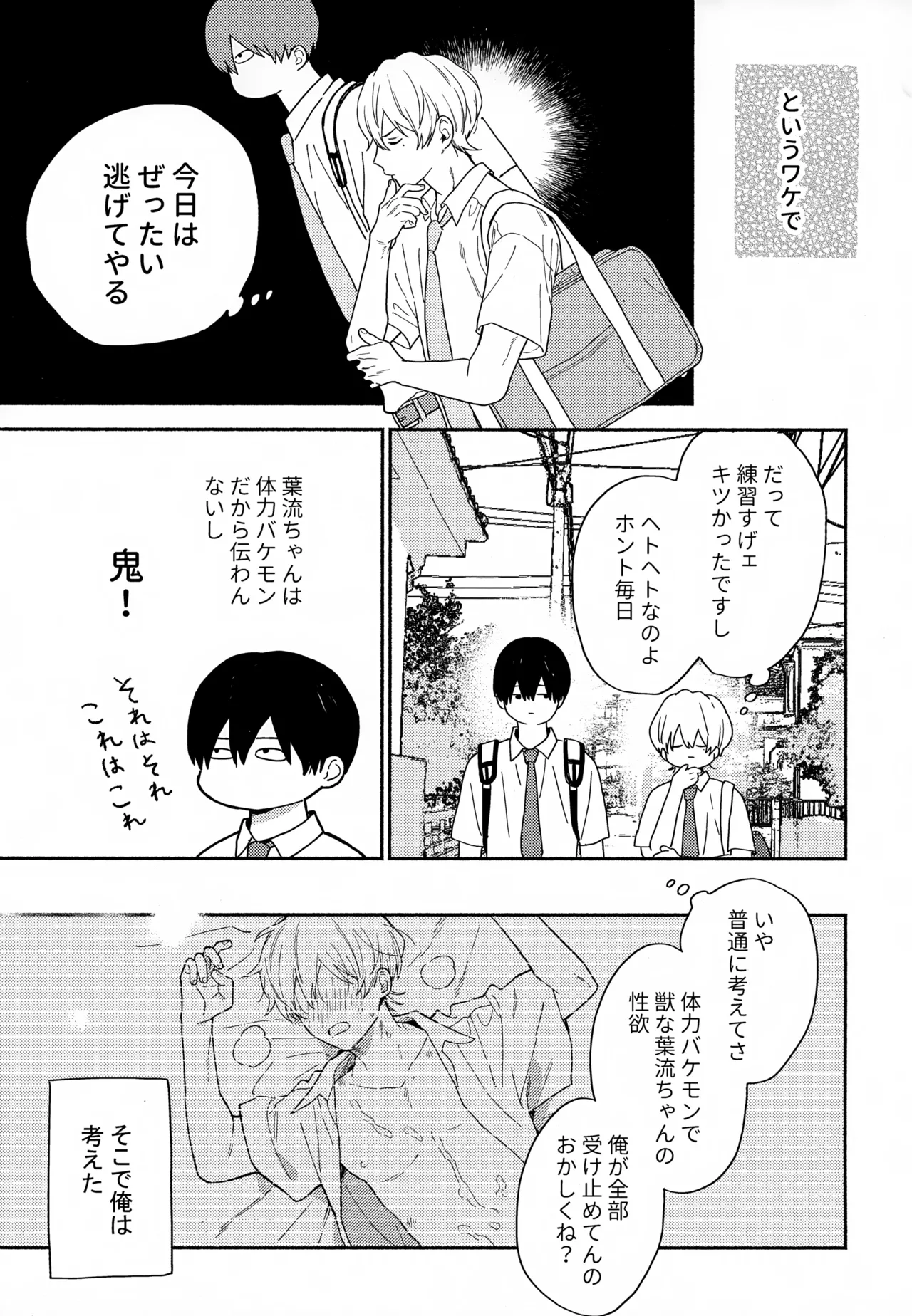 愛しの幼なじみから逃げられない - page12