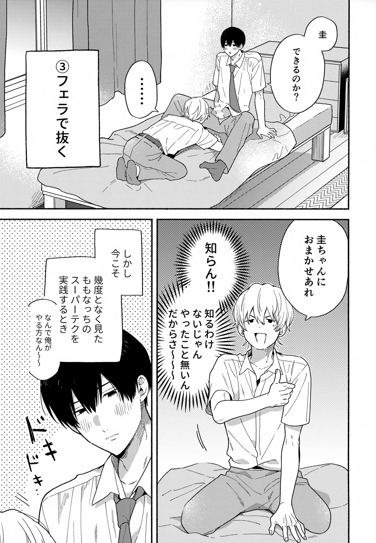 愛しの幼なじみから逃げられない - page14