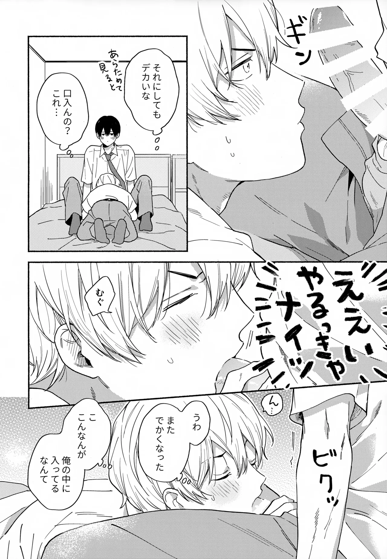 愛しの幼なじみから逃げられない - page15