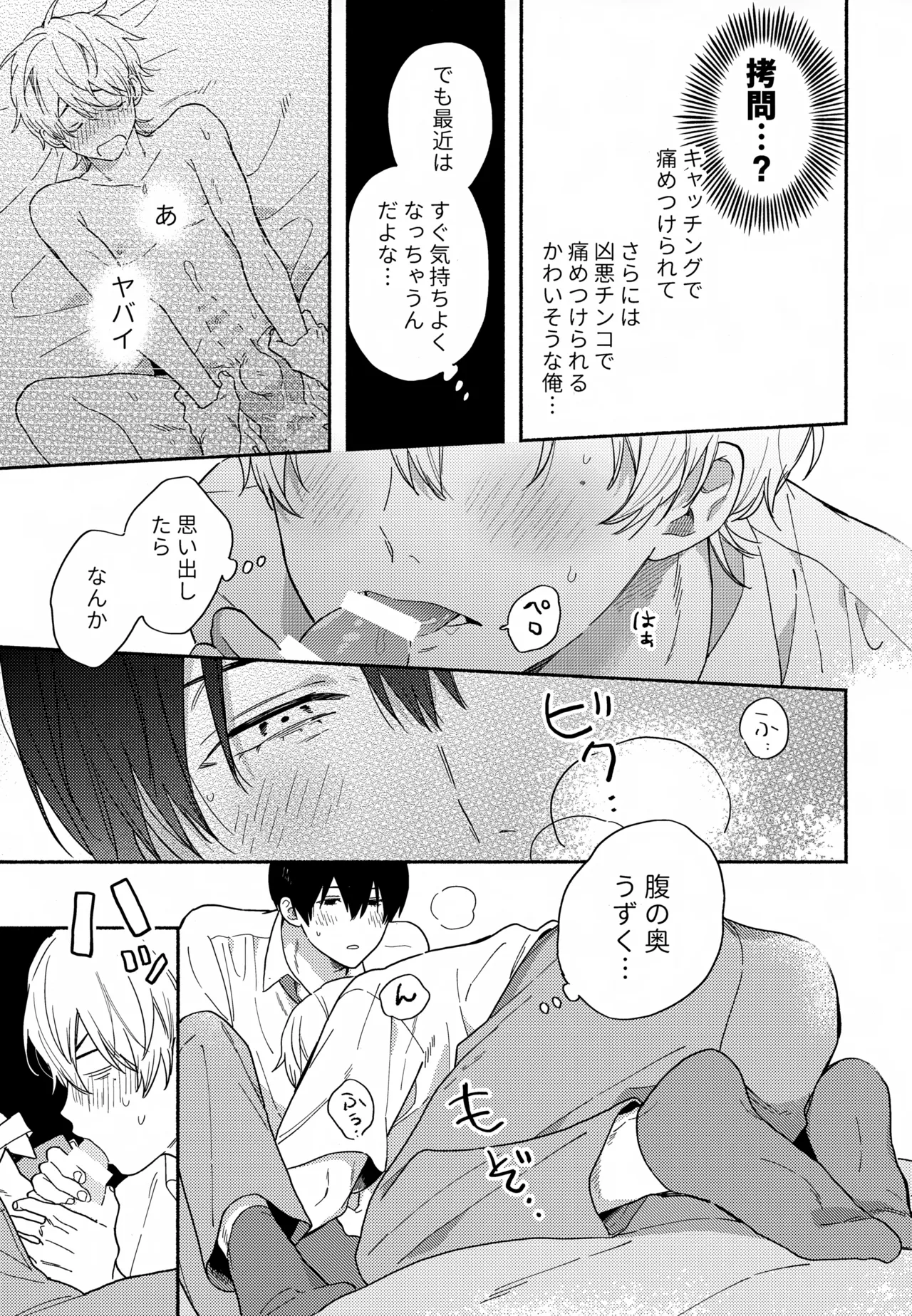 愛しの幼なじみから逃げられない - page16