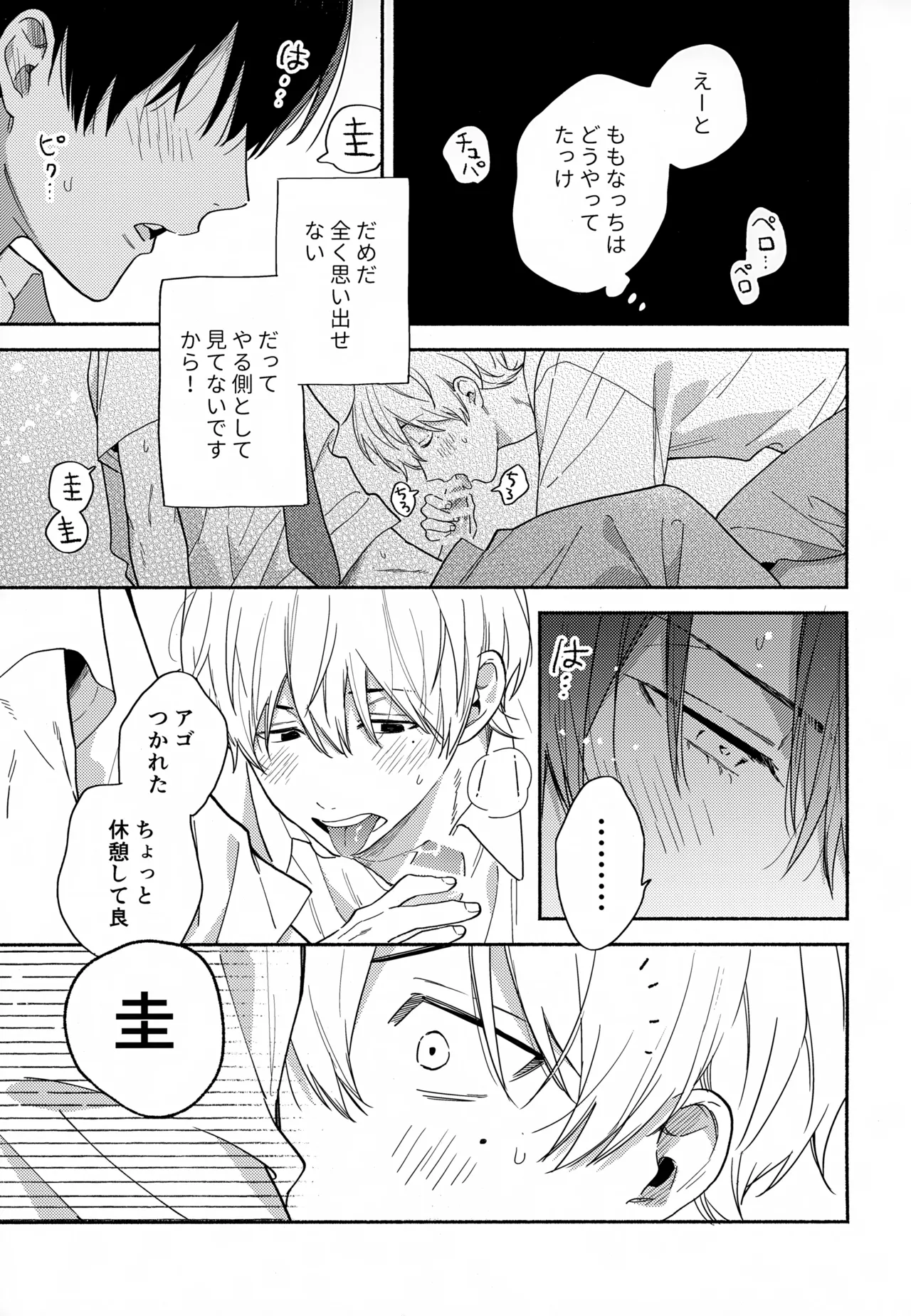 愛しの幼なじみから逃げられない - page18