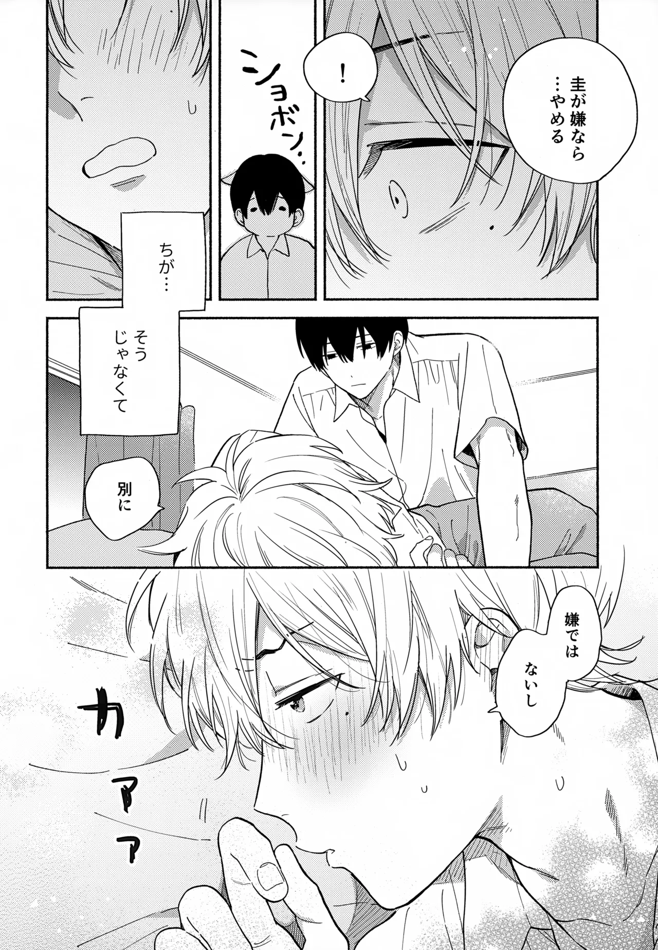 愛しの幼なじみから逃げられない - page21