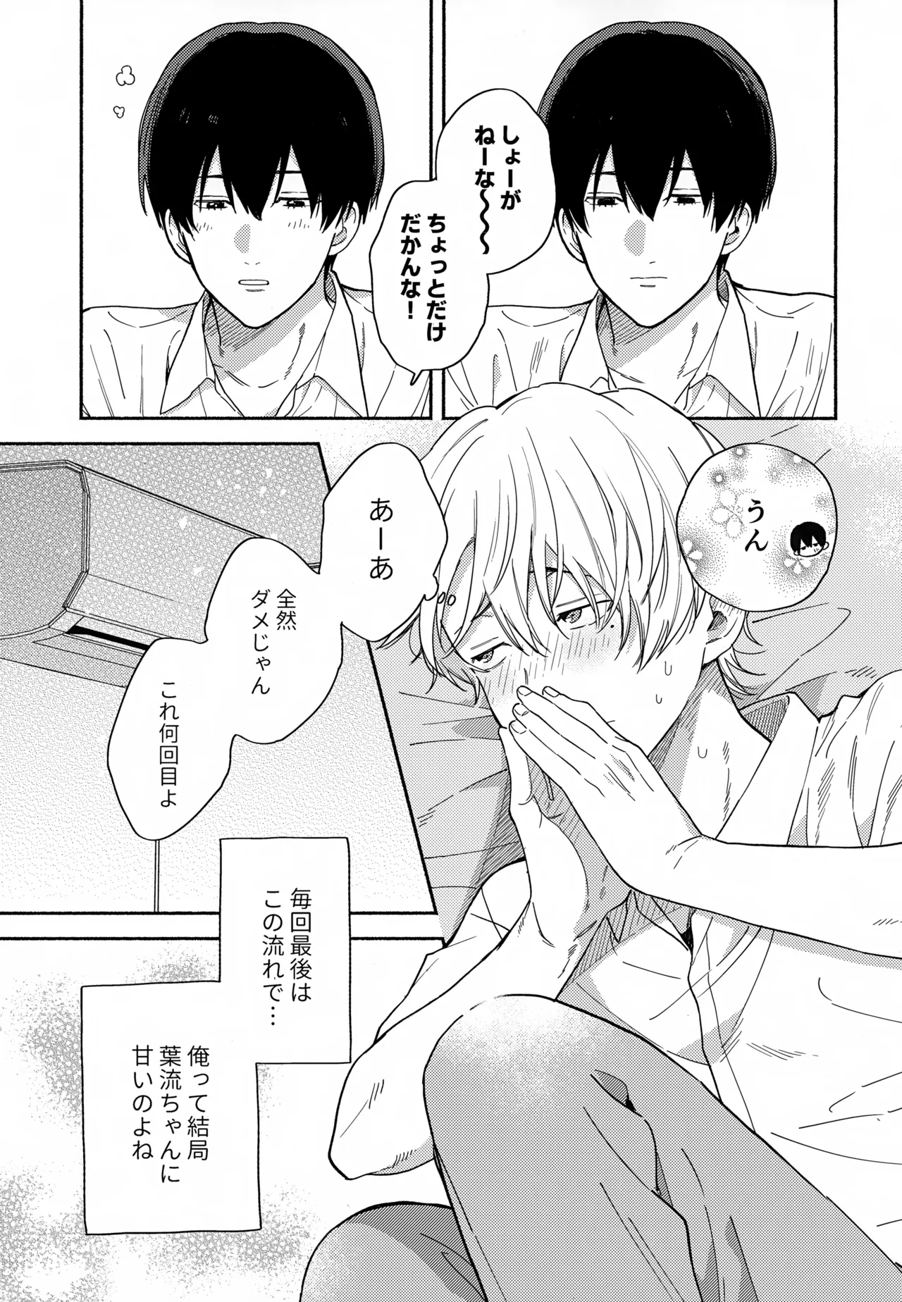 愛しの幼なじみから逃げられない - page22