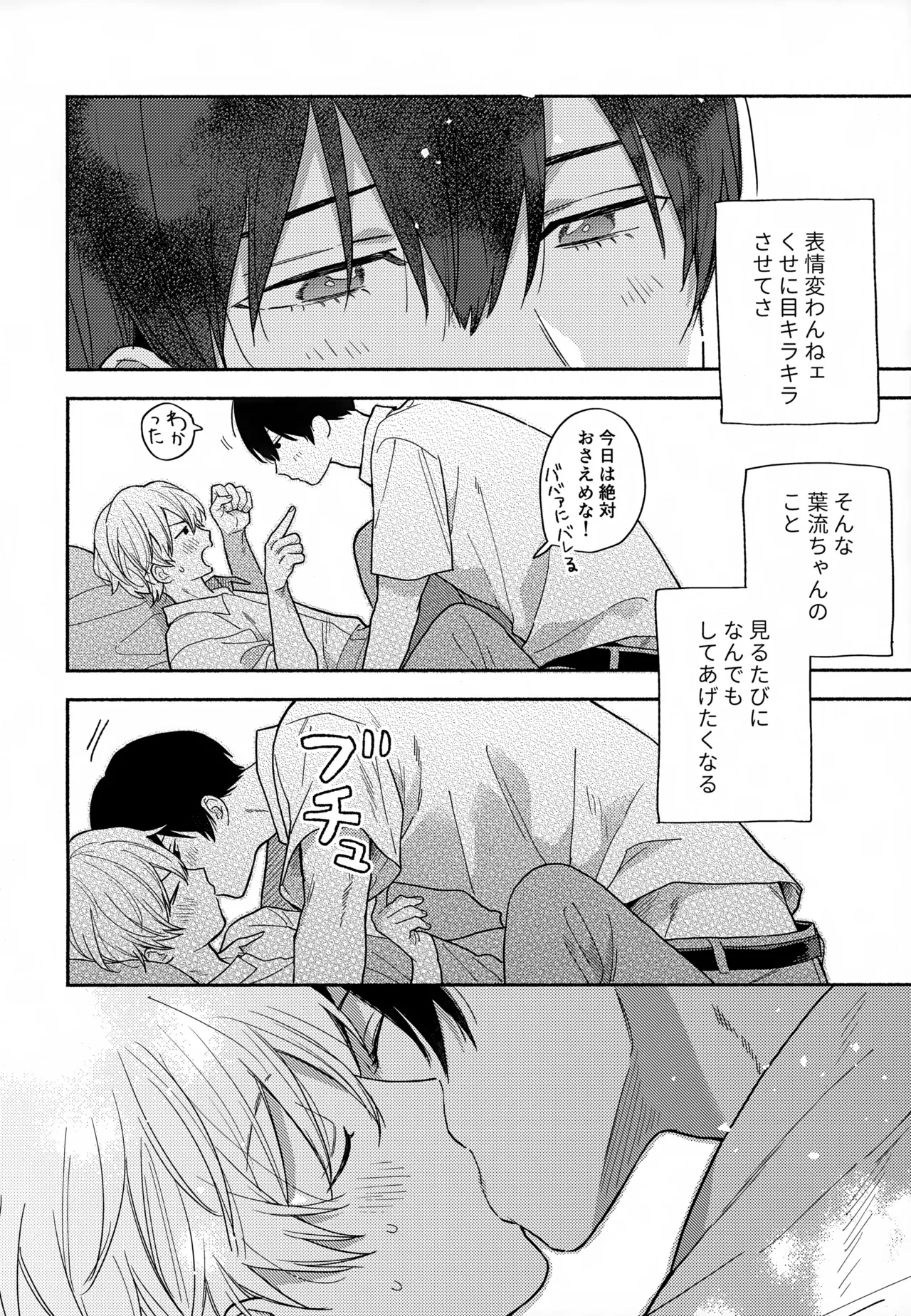 愛しの幼なじみから逃げられない - page23