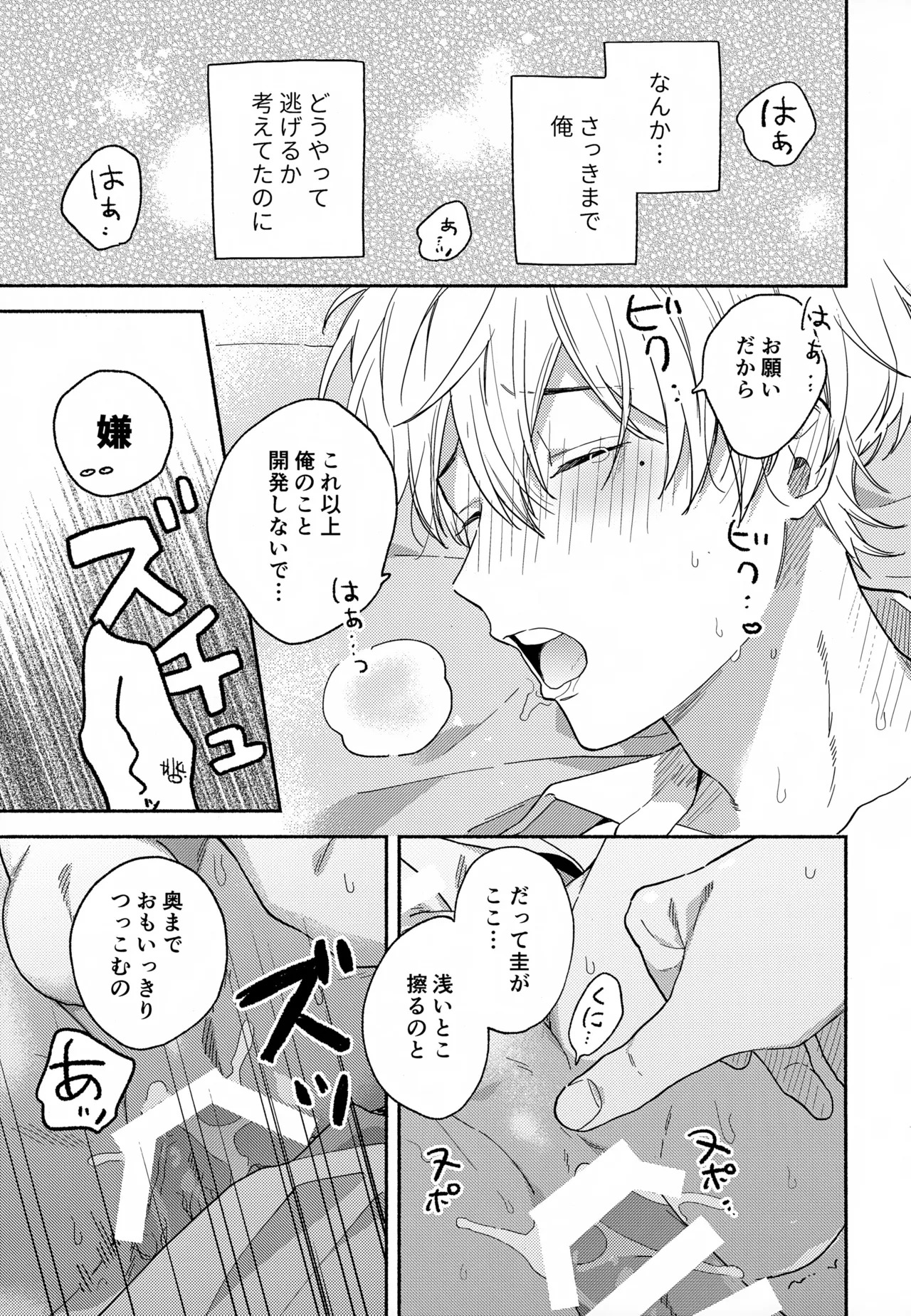 愛しの幼なじみから逃げられない - page26