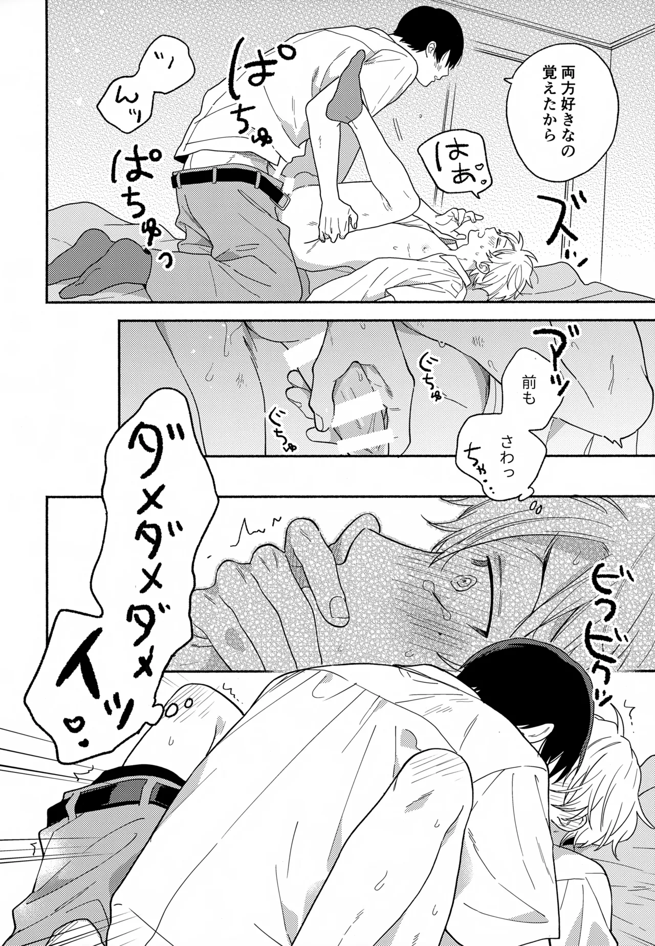 愛しの幼なじみから逃げられない - page27