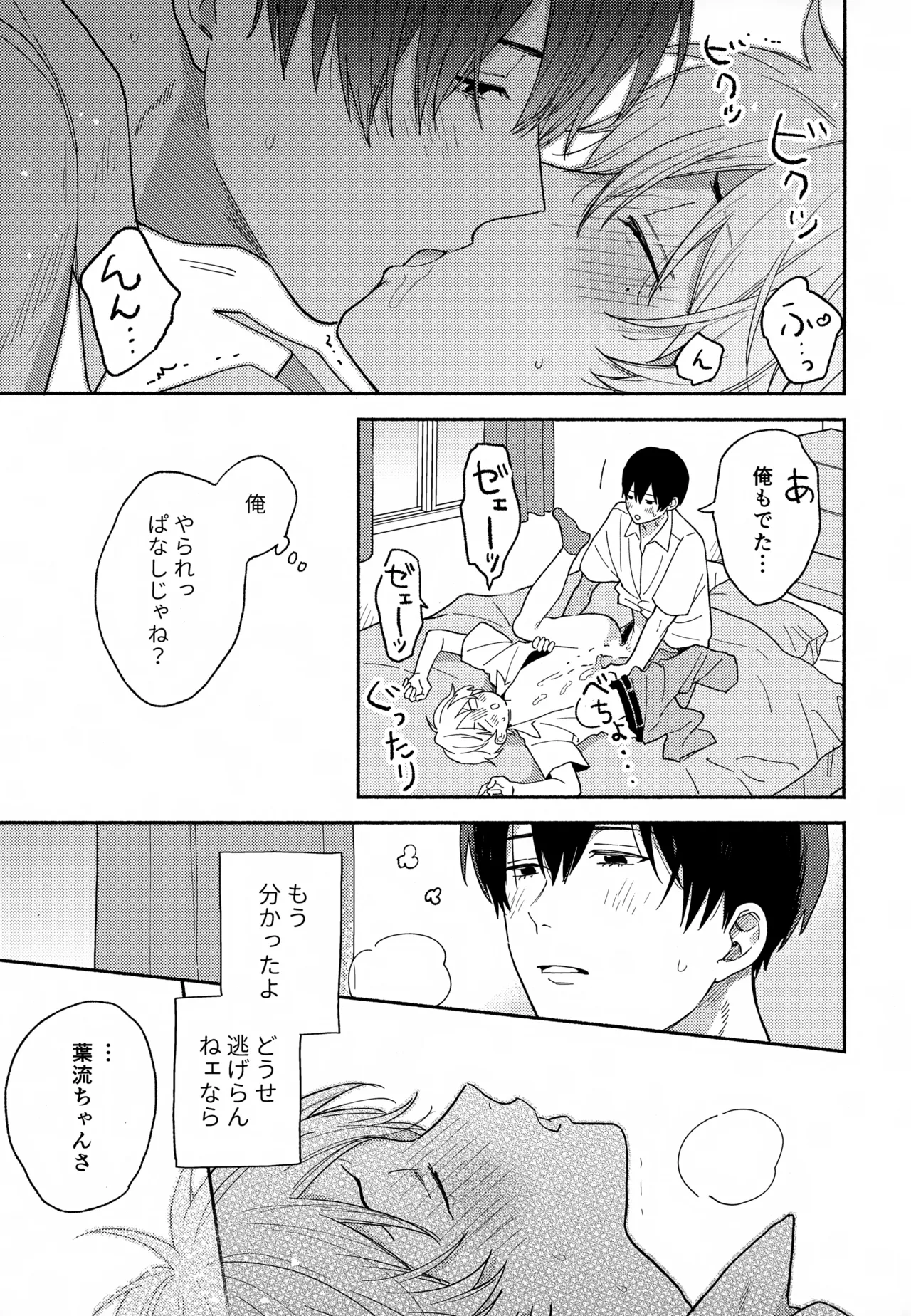 愛しの幼なじみから逃げられない - page28