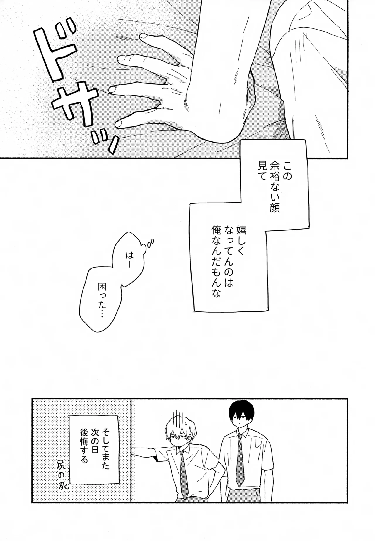 愛しの幼なじみから逃げられない - page30