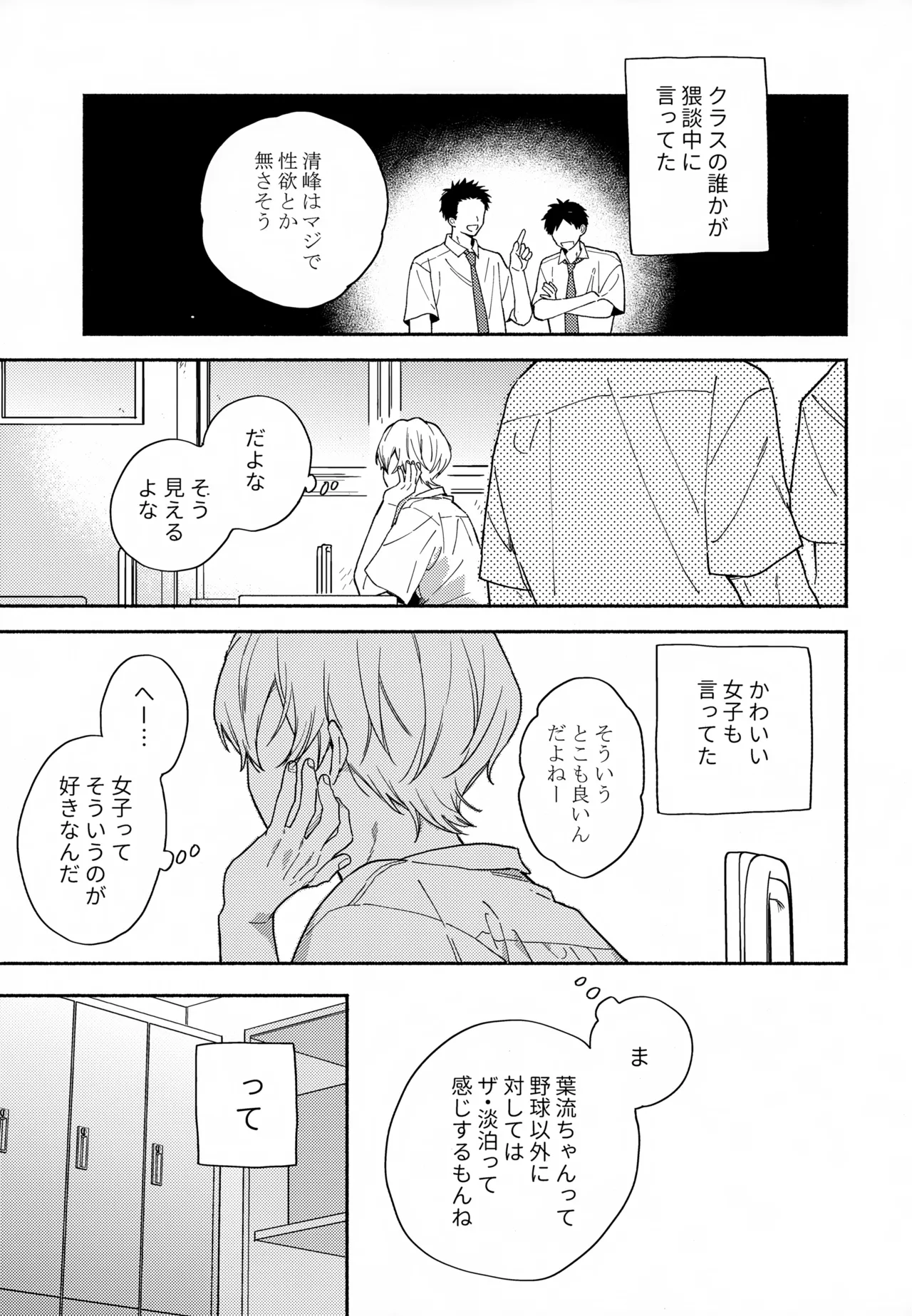 愛しの幼なじみから逃げられない - page4