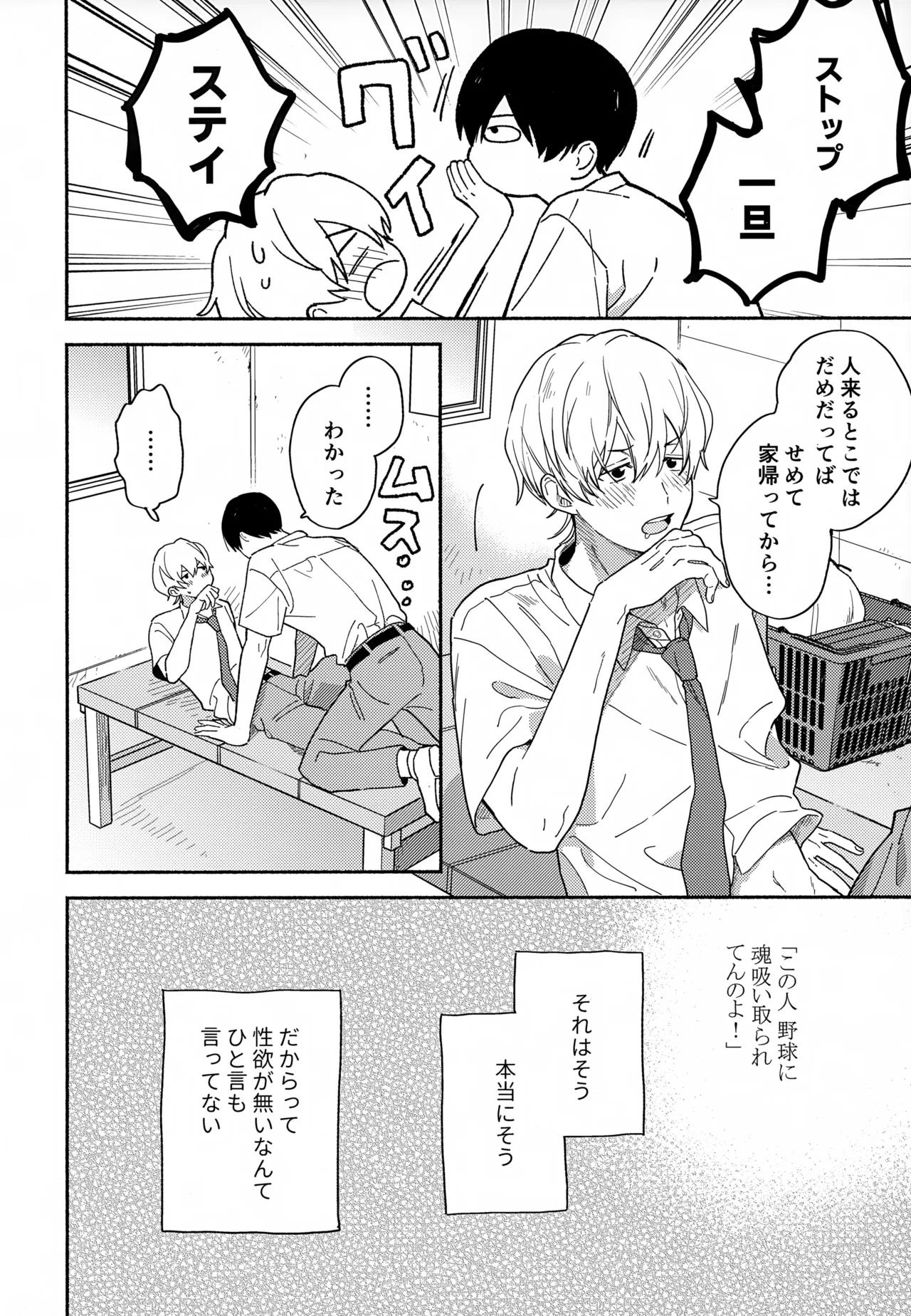 愛しの幼なじみから逃げられない - page7