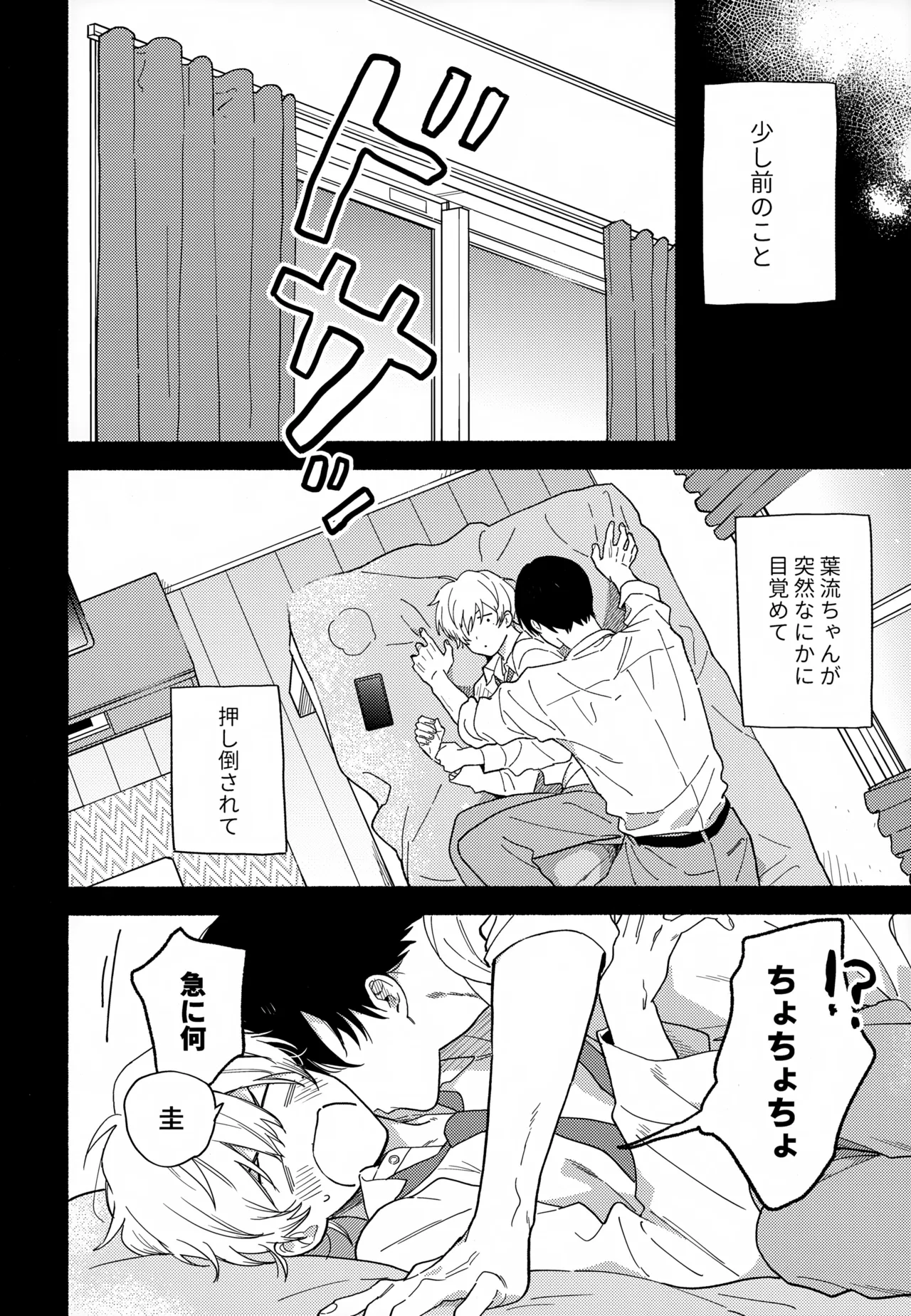 愛しの幼なじみから逃げられない - page9