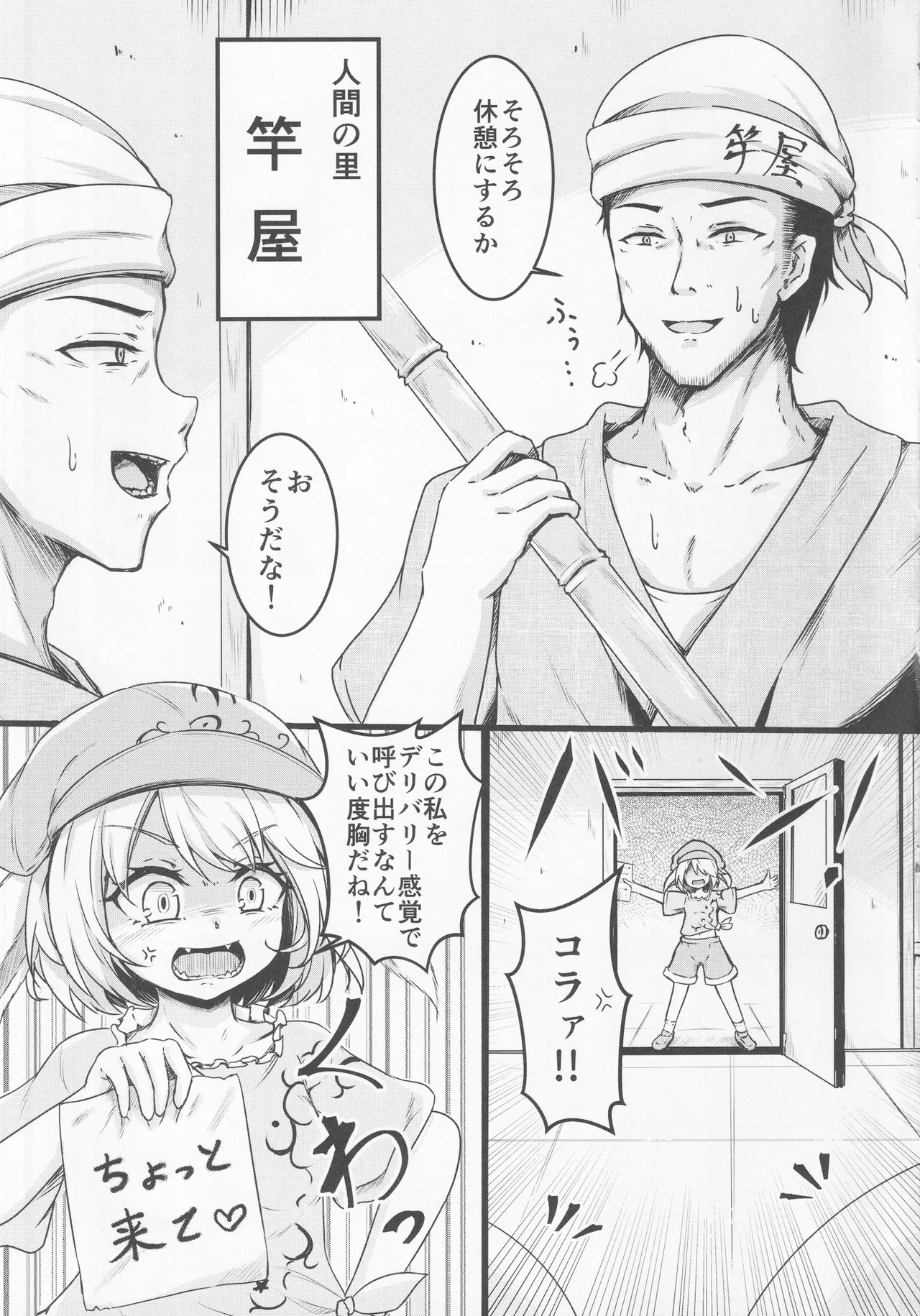 デリバリーうさメイド - page4