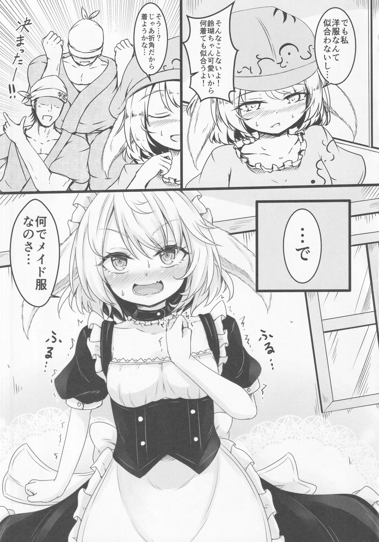 デリバリーうさメイド - page6