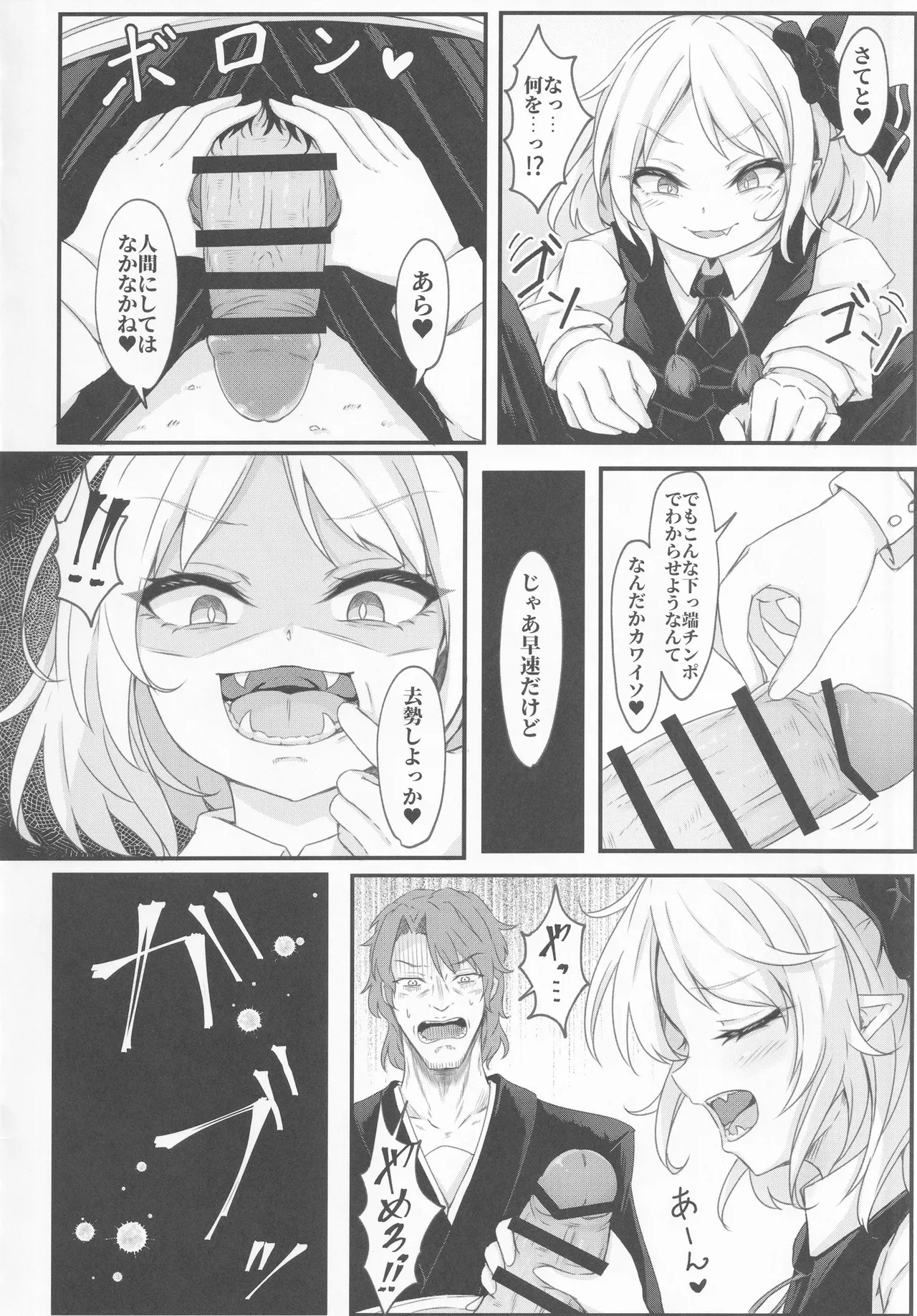 わからせルーミアちゃん - page7