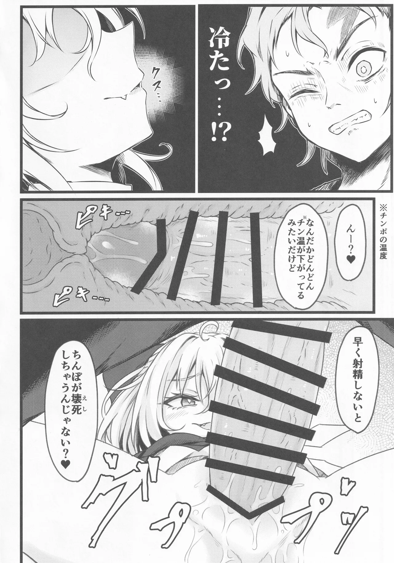 わからせチルノちゃん - page11