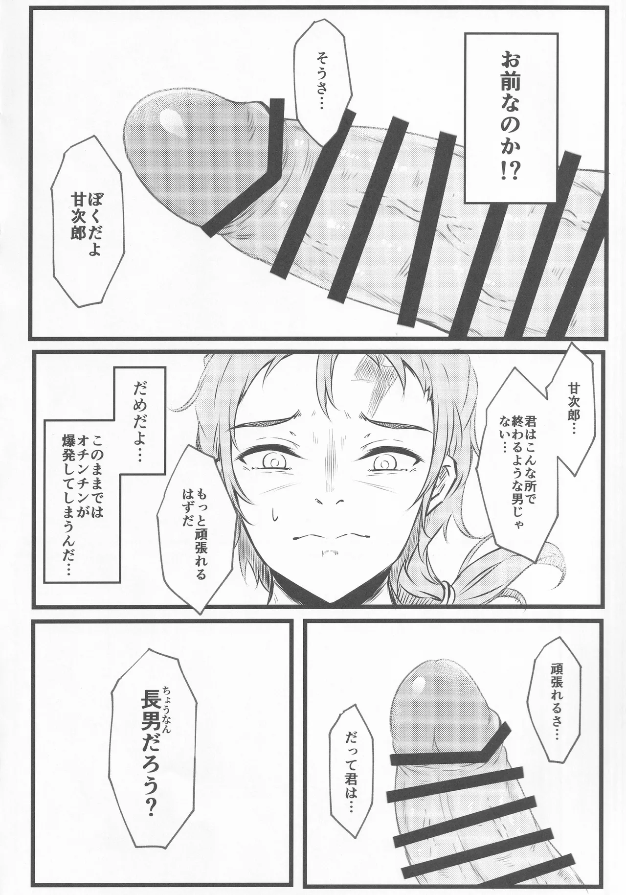 わからせチルノちゃん - page19