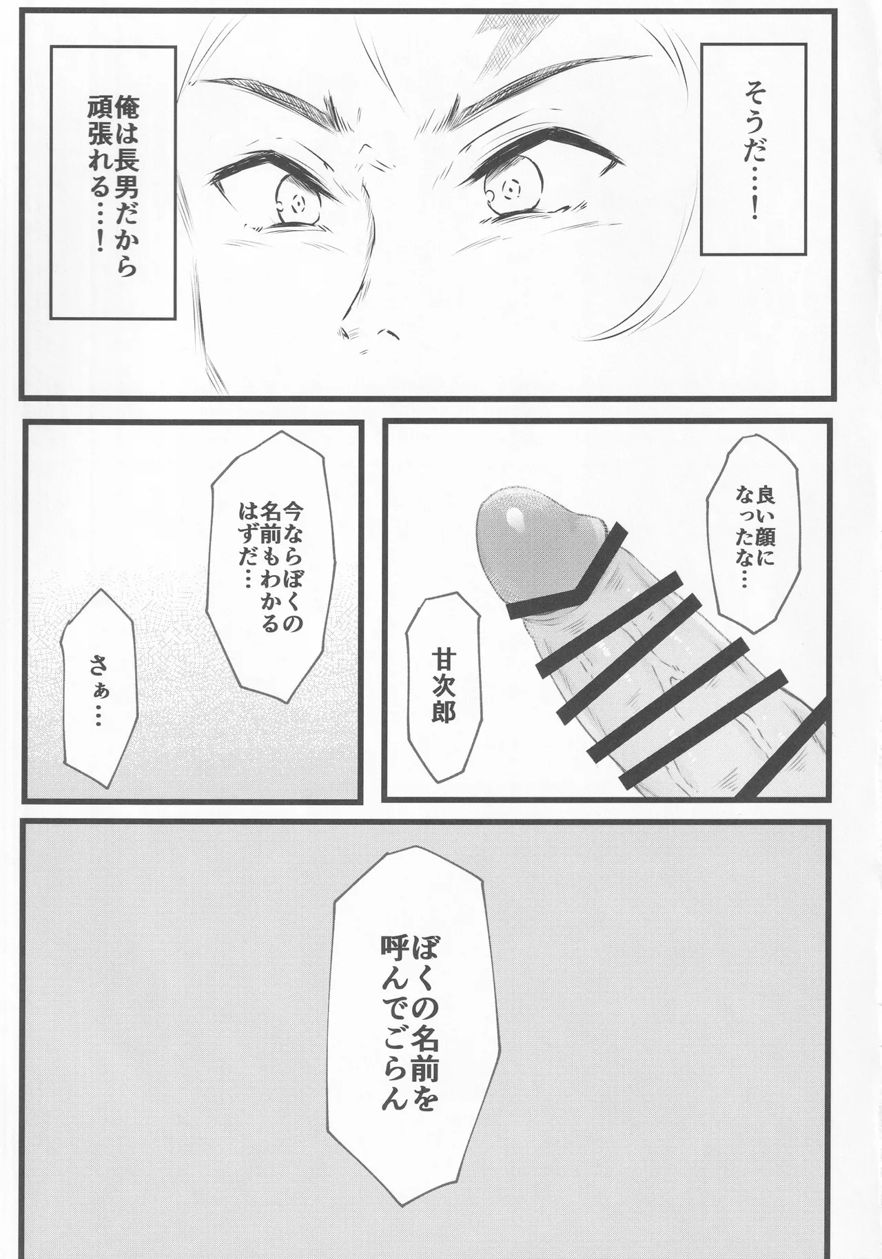 わからせチルノちゃん - page20