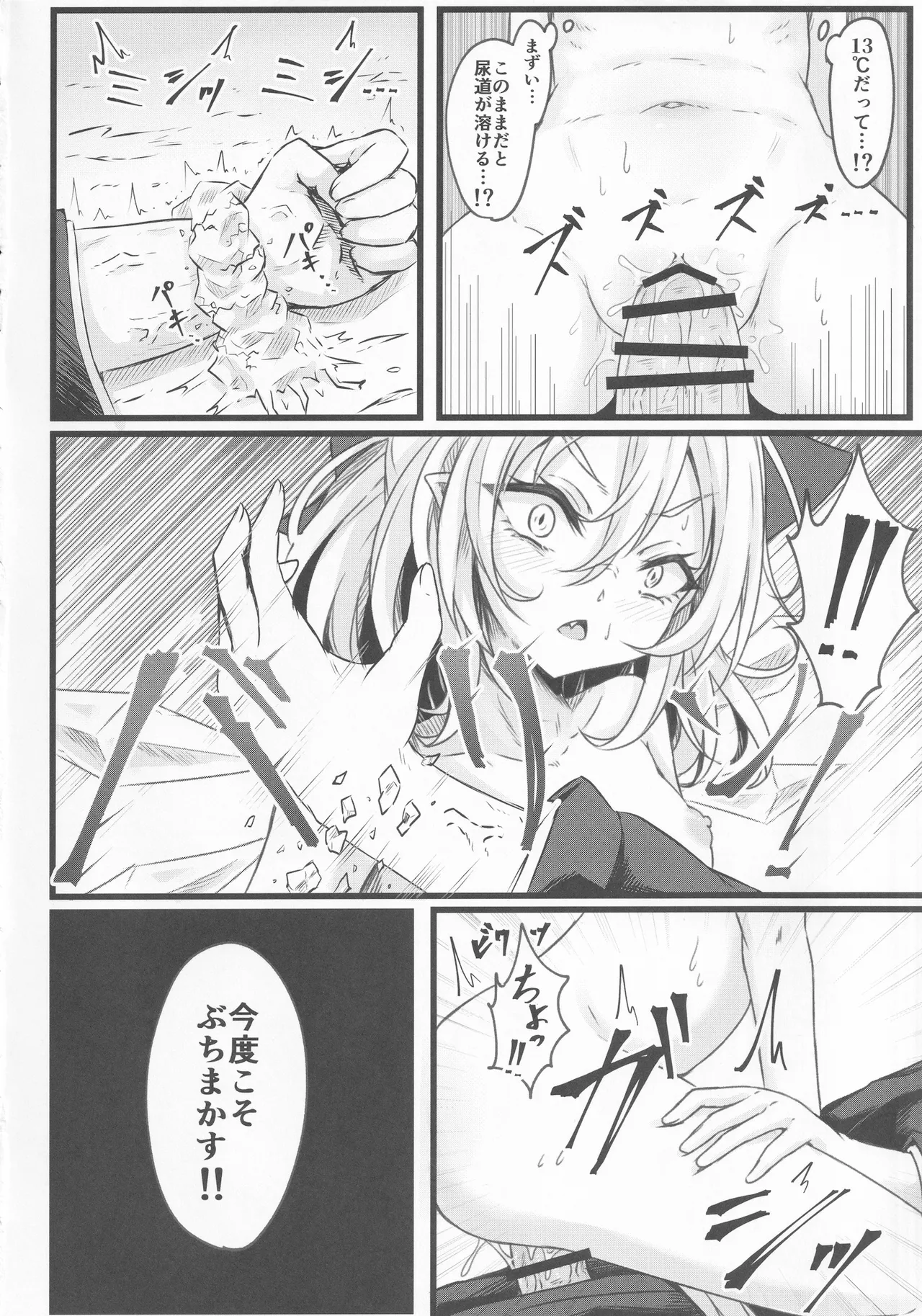 わからせチルノちゃん - page23