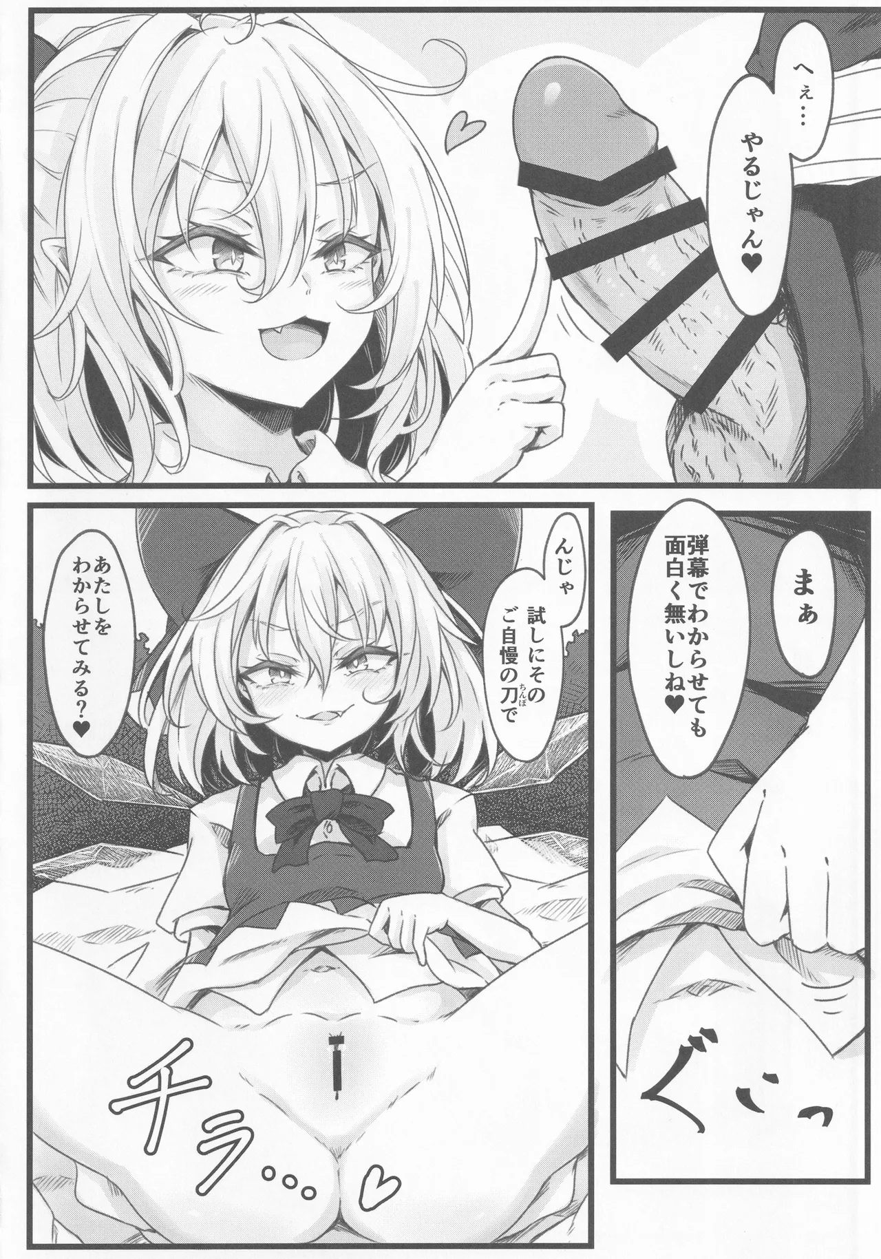 わからせチルノちゃん - page9