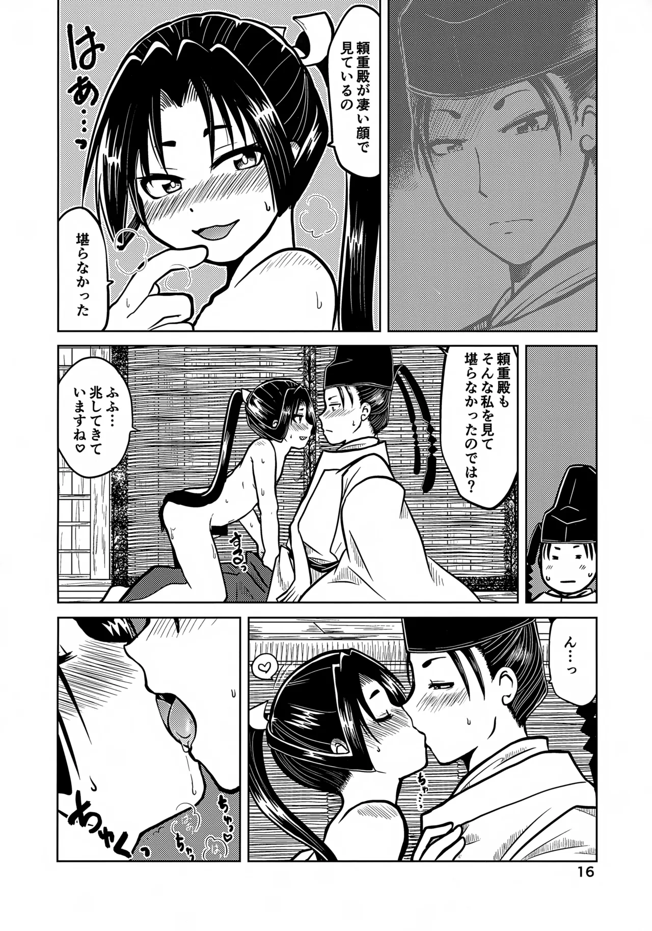 ラッキースケベの呪いですぞ時行様!! - page16