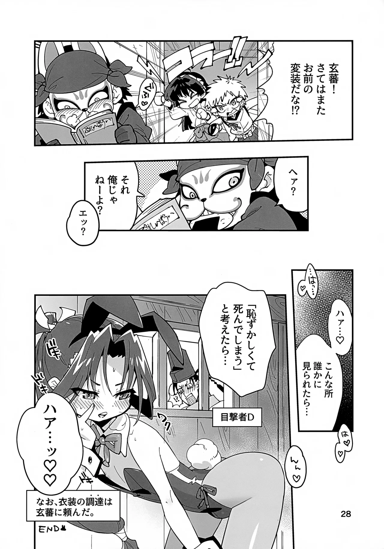 ラッキースケベの呪いですぞ時行様!! - page28