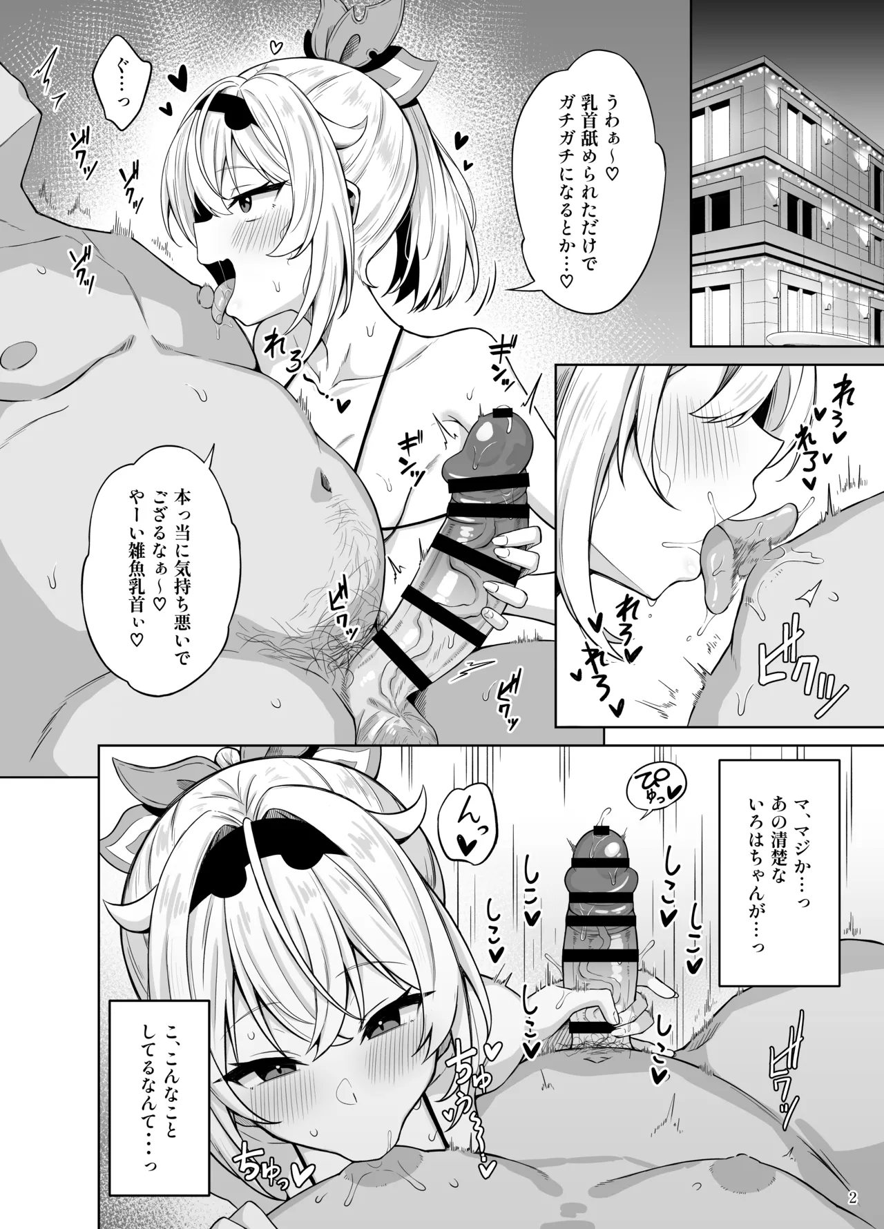 メスガキござる - page4