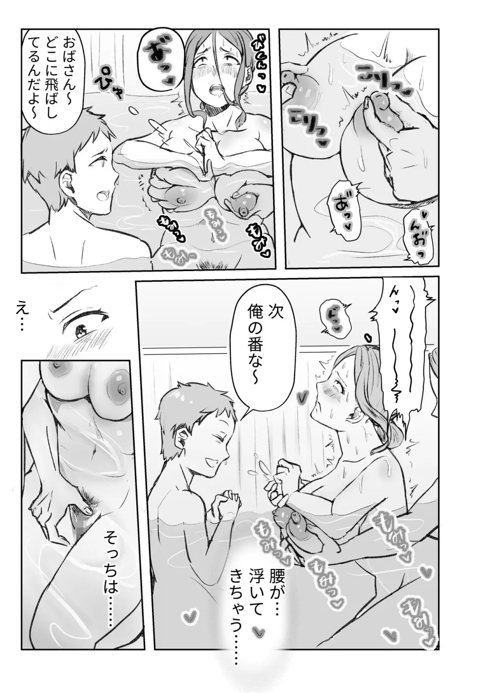 僕の母さんにエロいことするなんて～混浴温泉編～ - page10