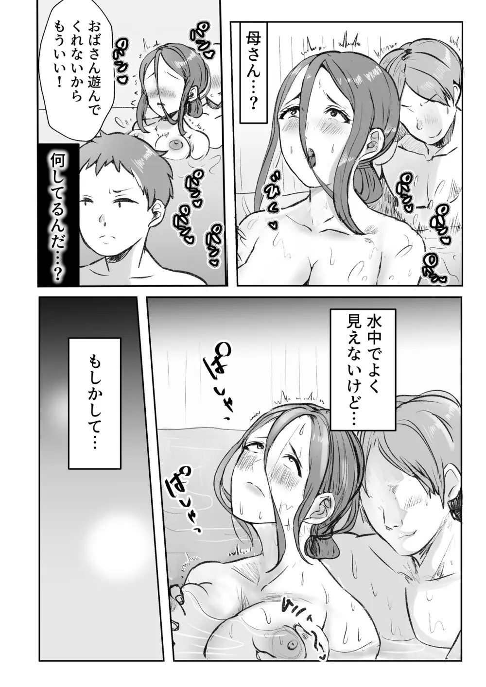 僕の母さんにエロいことするなんて～混浴温泉編～ - page12