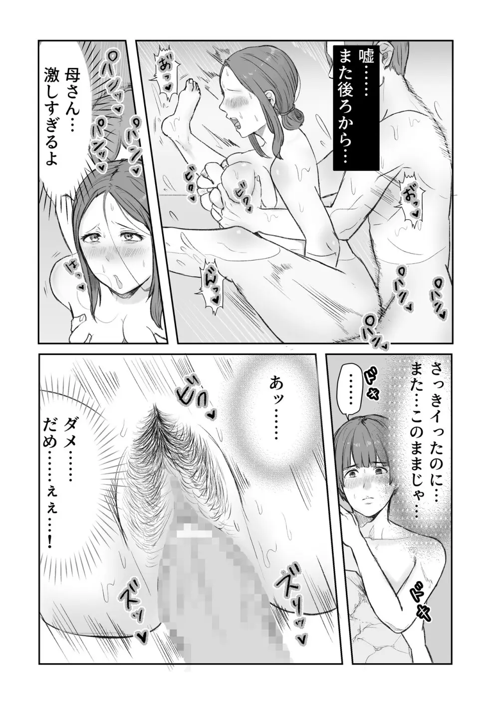 僕の母さんにエロいことするなんて～混浴温泉編～ - page17