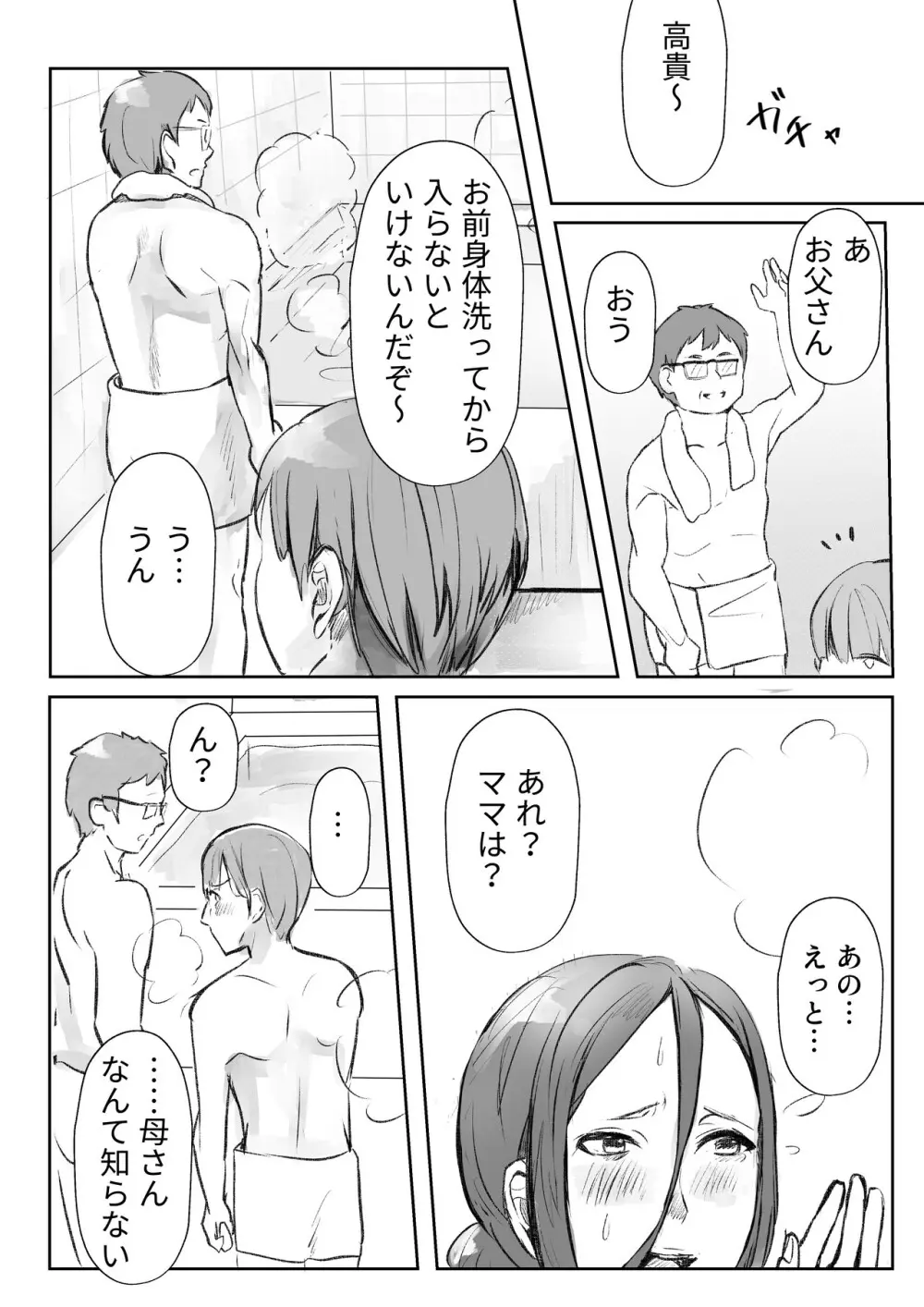 僕の母さんにエロいことするなんて～混浴温泉編～ - page5