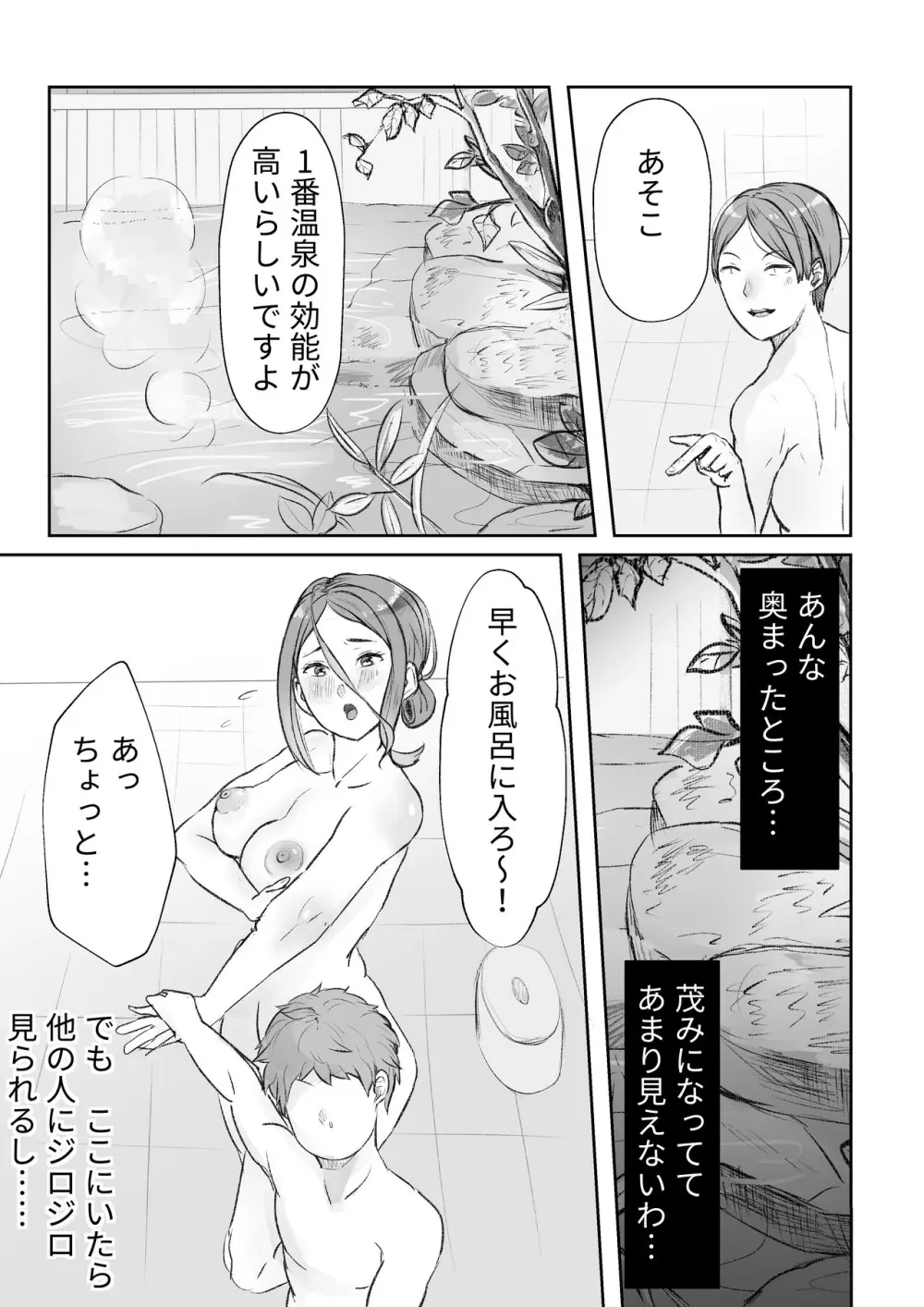 僕の母さんにエロいことするなんて～混浴温泉編～ - page7