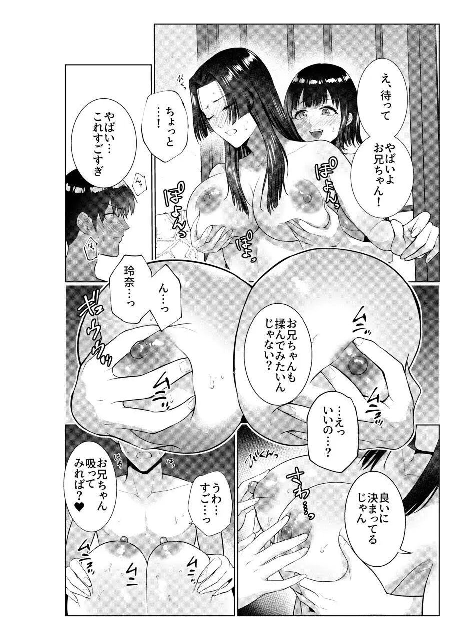 旅館で母娘丼 - page11