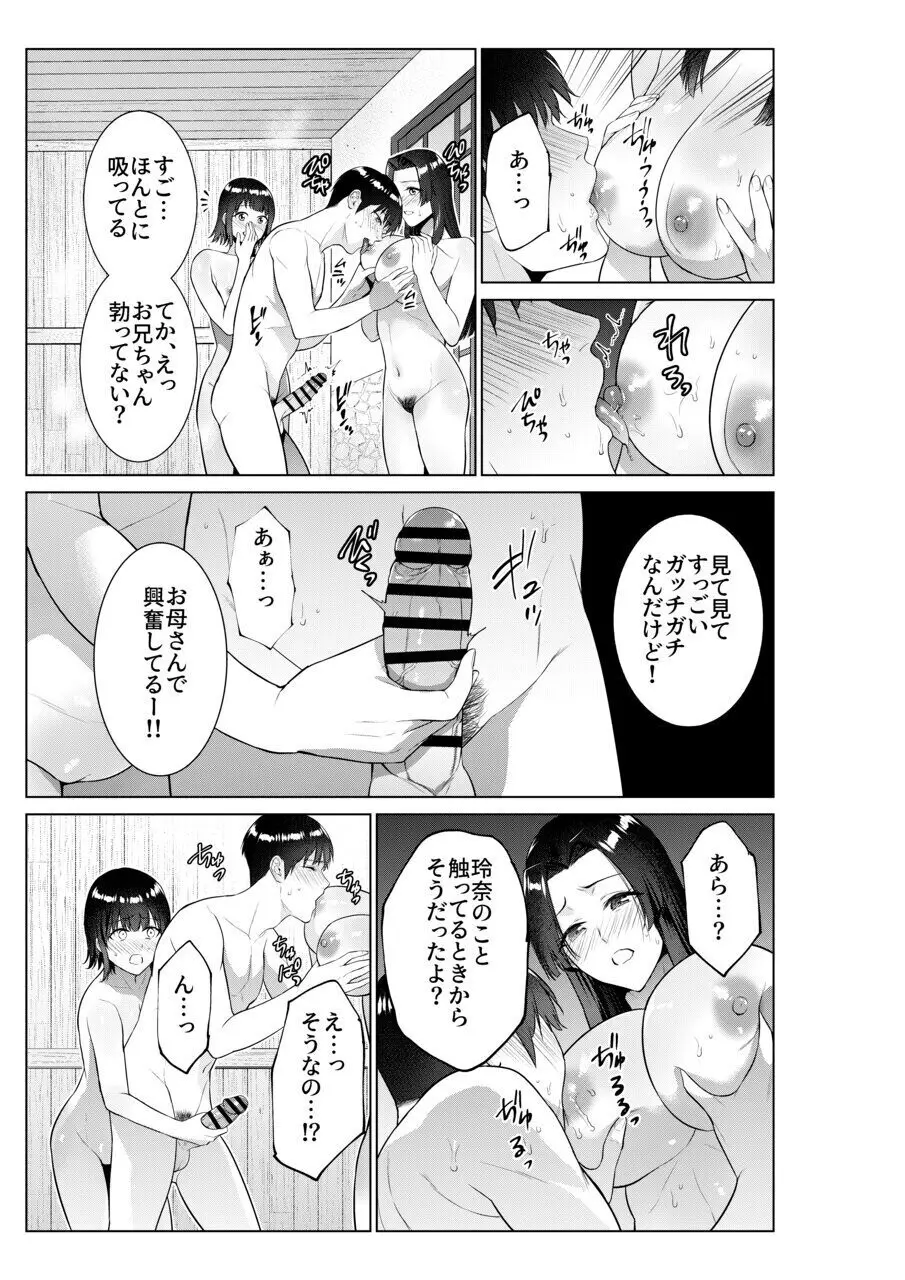 旅館で母娘丼 - page12