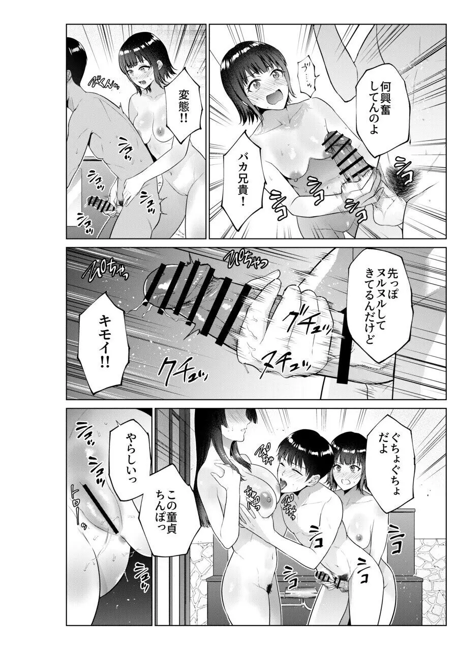 旅館で母娘丼 - page13