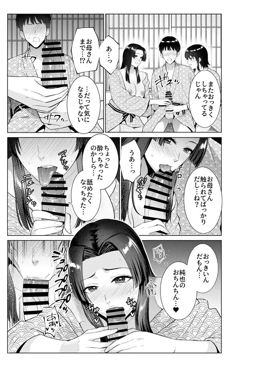 旅館で母娘丼 - page18