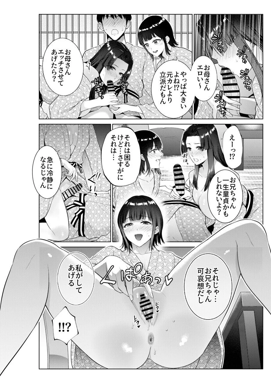 旅館で母娘丼 - page19