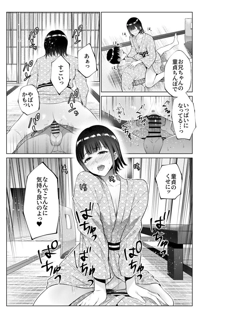 旅館で母娘丼 - page22