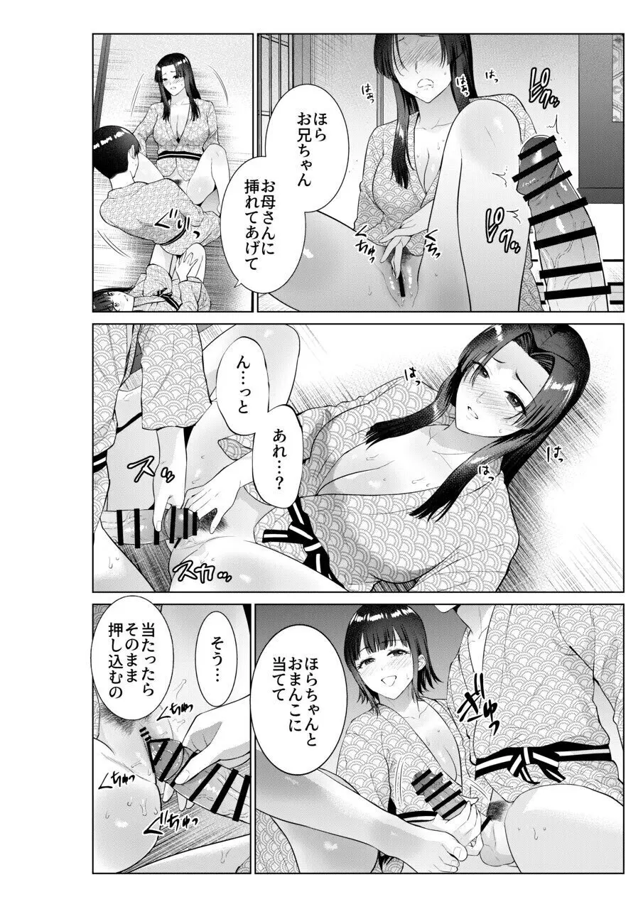 旅館で母娘丼 - page25