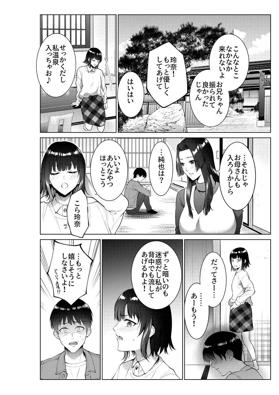 旅館で母娘丼 - page3