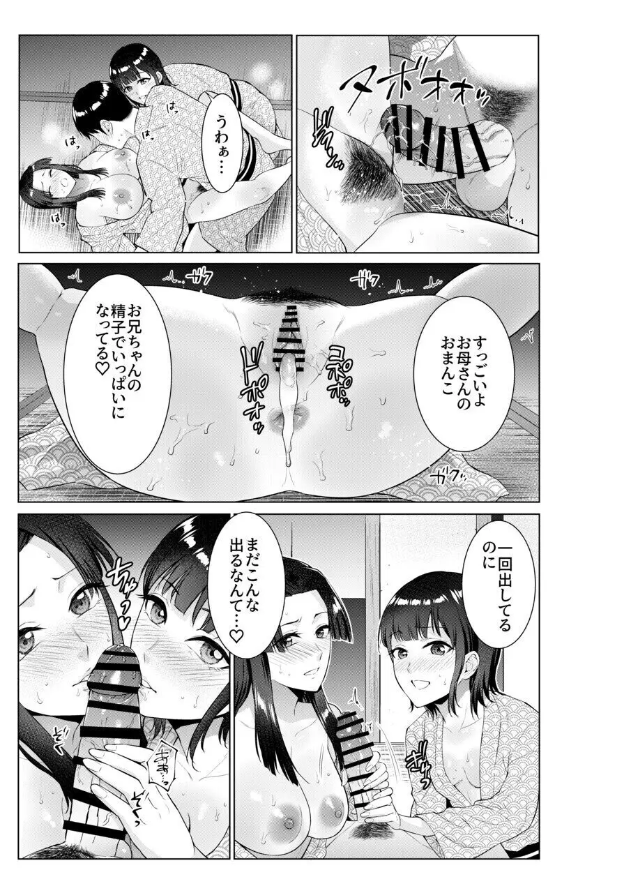 旅館で母娘丼 - page32