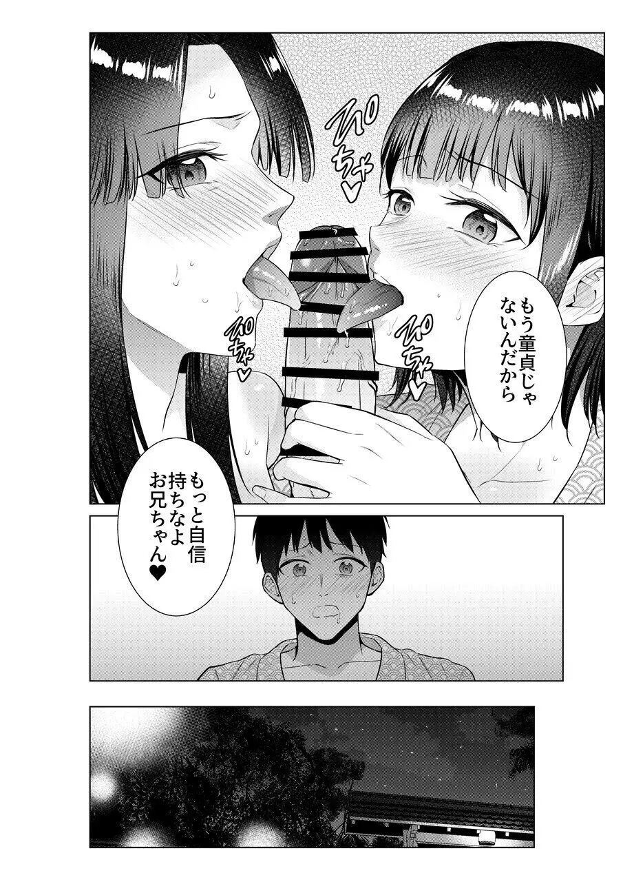 旅館で母娘丼 - page33