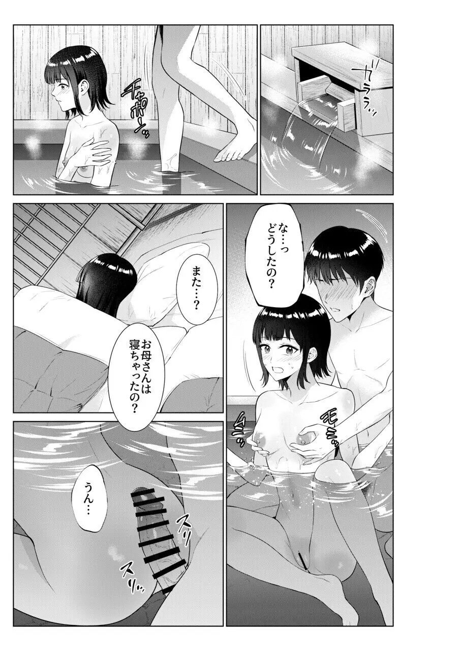 旅館で母娘丼 - page34